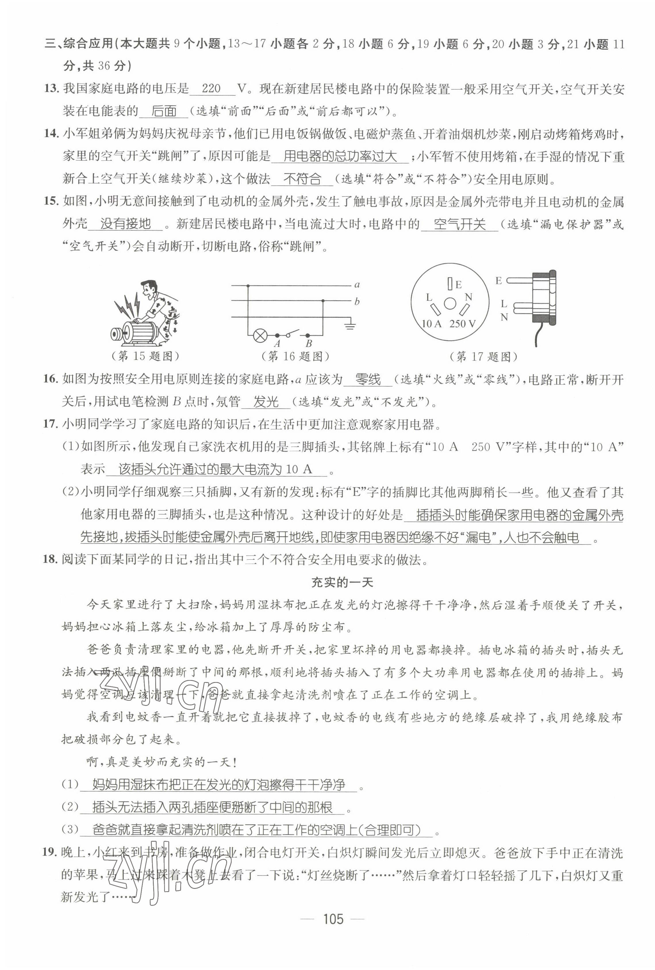 2022年名师测控九年级物理下册人教版山西专版 第7页