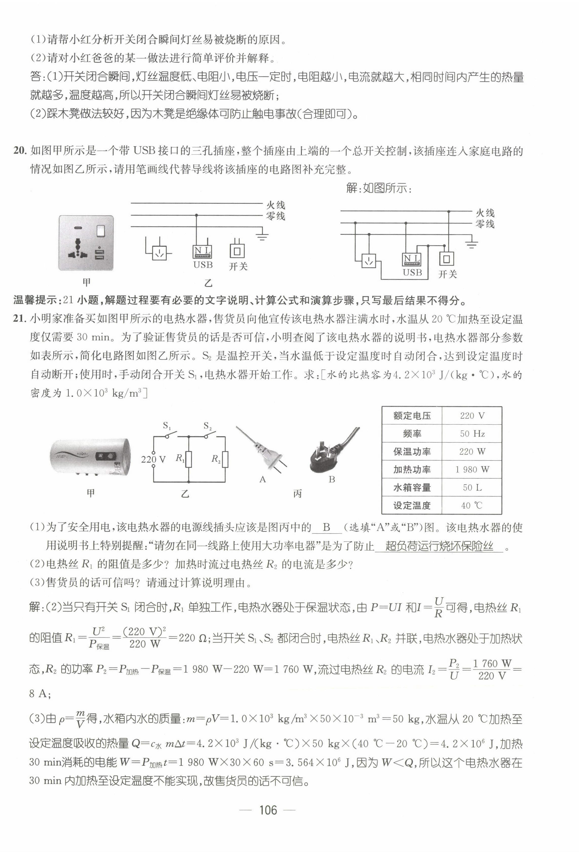 2022年名师测控九年级物理下册人教版山西专版 第8页