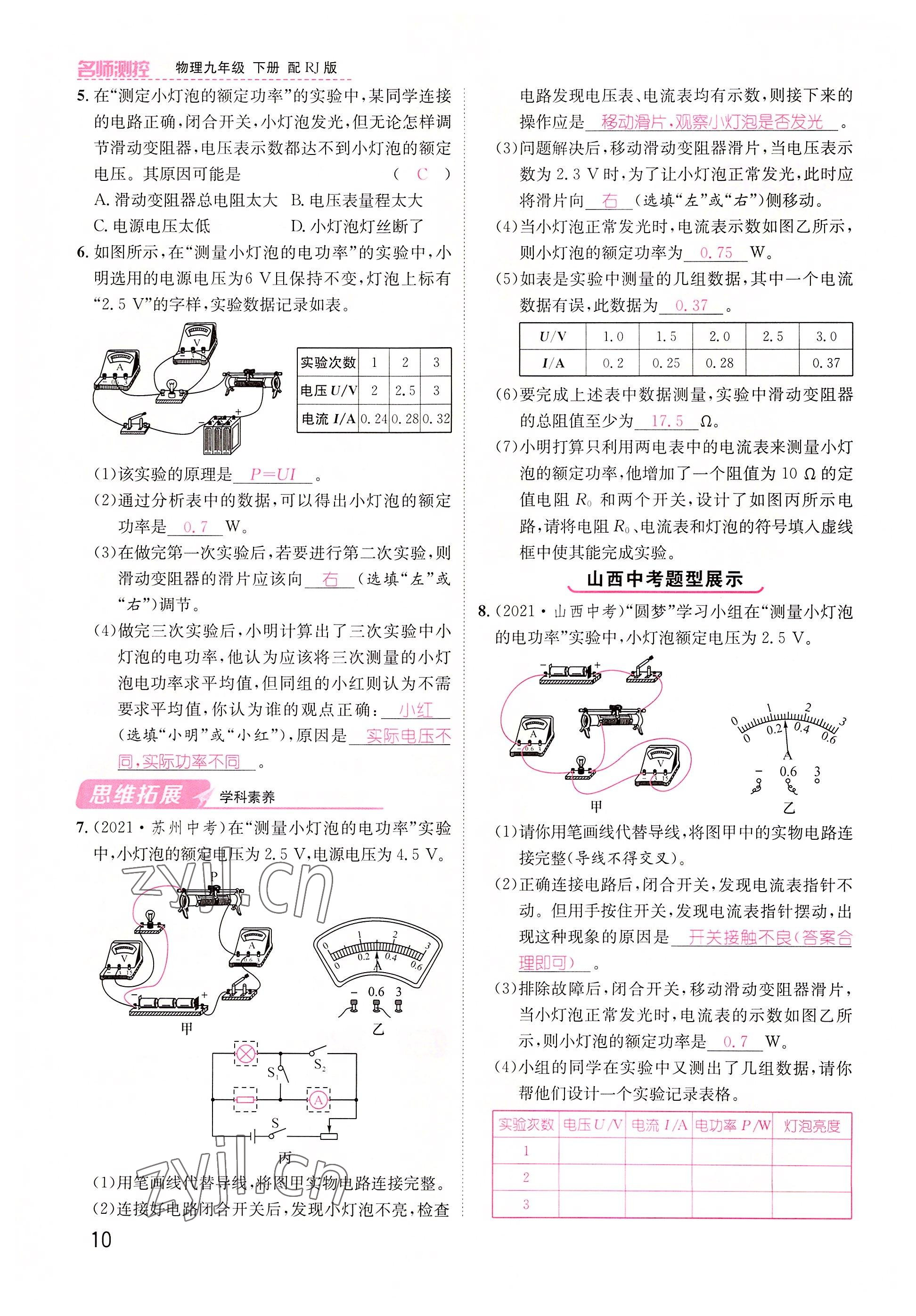 2022年名师测控九年级物理下册人教版山西专版 参考答案第10页