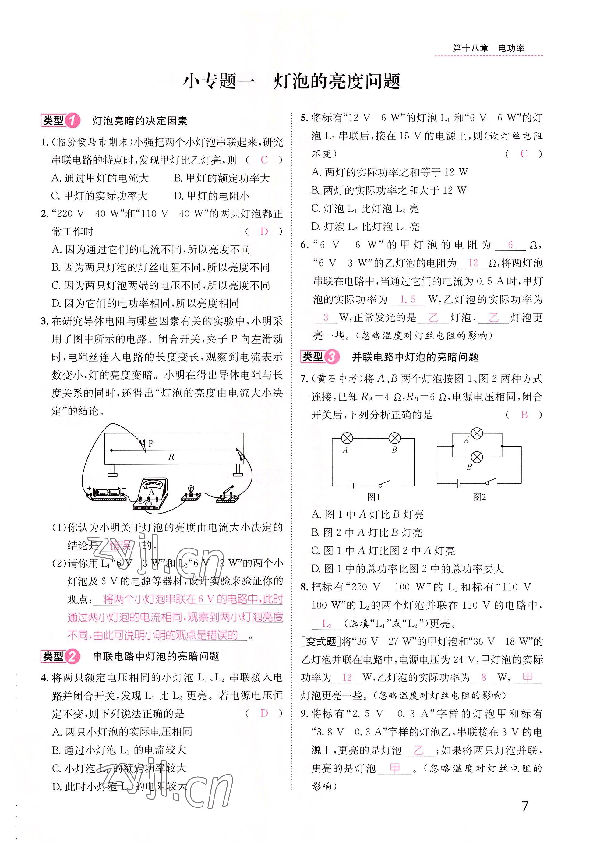 2022年名师测控九年级物理下册人教版山西专版 参考答案第7页