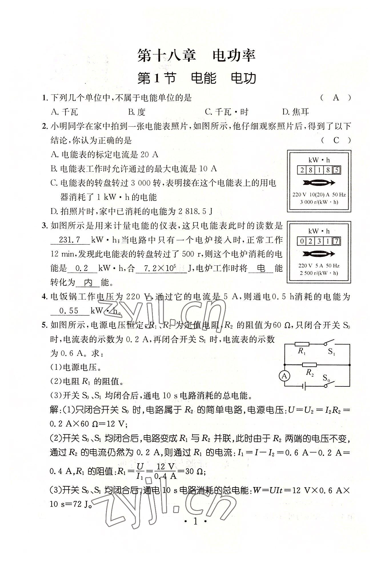 2022年名師測控九年級物理下冊人教版山西專版 參考答案第1頁