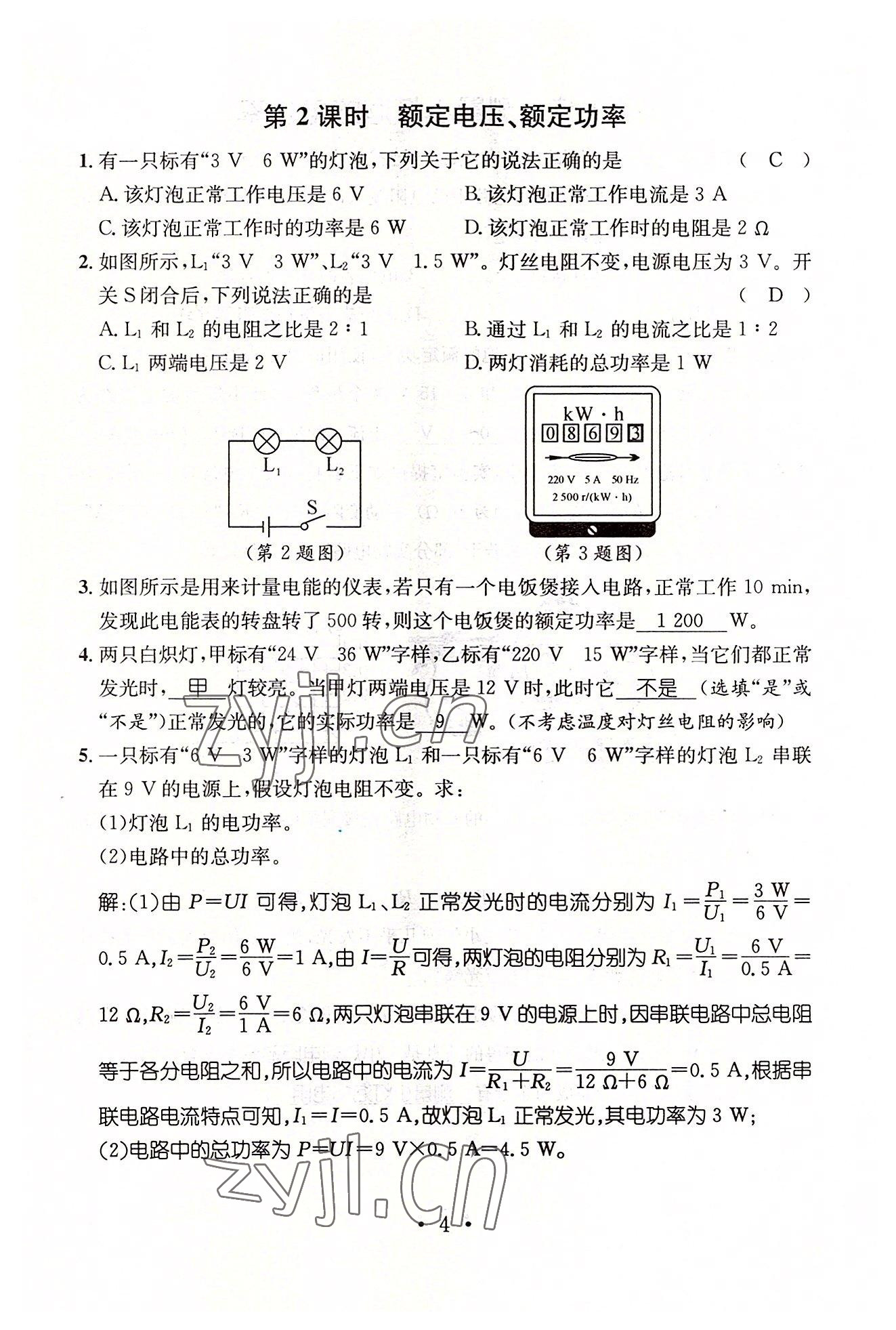 2022年名师测控九年级物理下册人教版山西专版 参考答案第4页