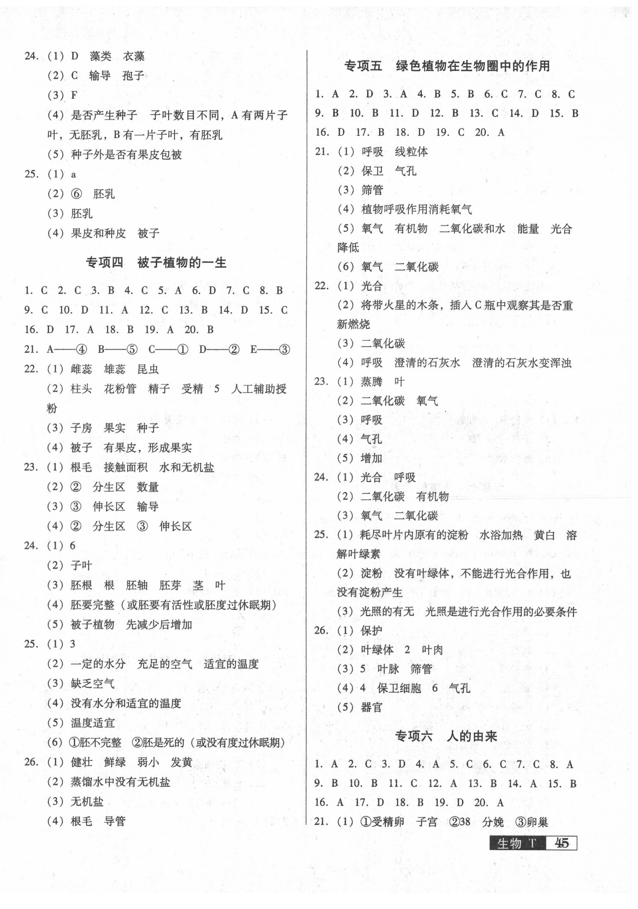 2022年中考階段總復(fù)習(xí)生物A卷 第2頁(yè)