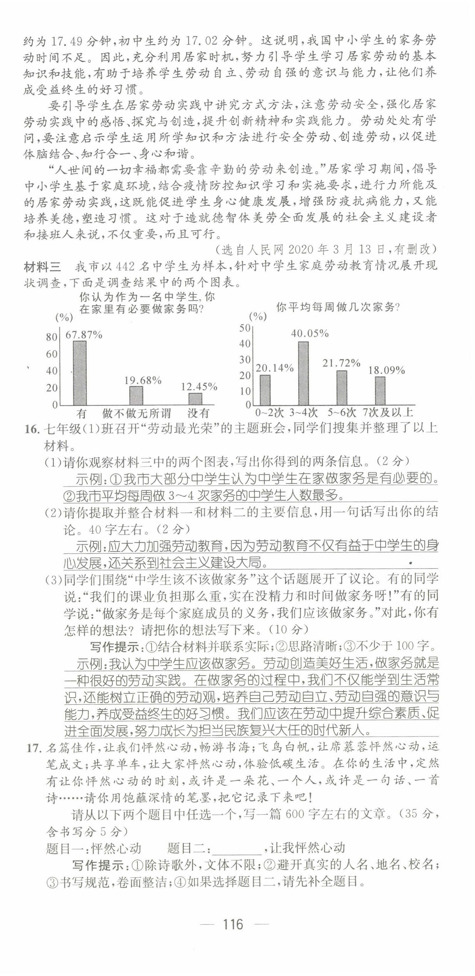 2022年名师测控七年级语文下册人教版山西专版 第18页