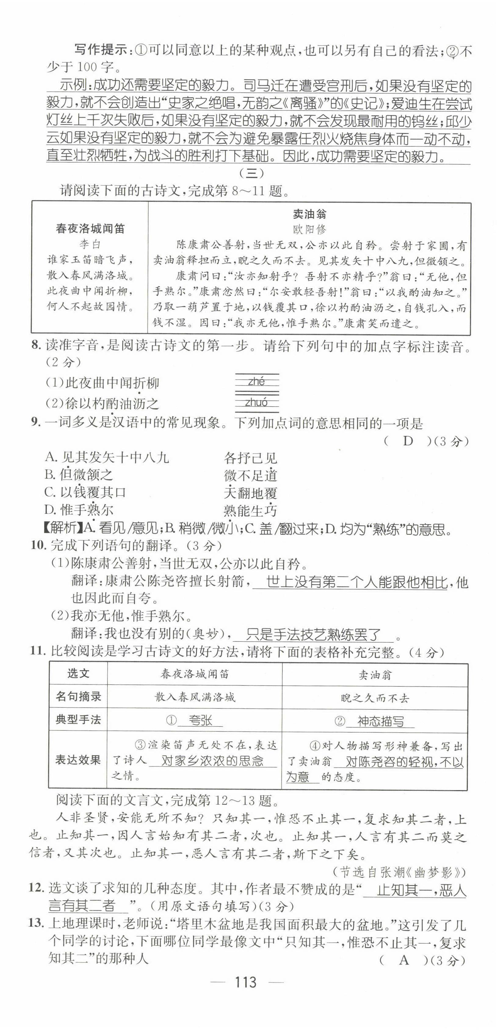 2022年名师测控七年级语文下册人教版山西专版 第15页