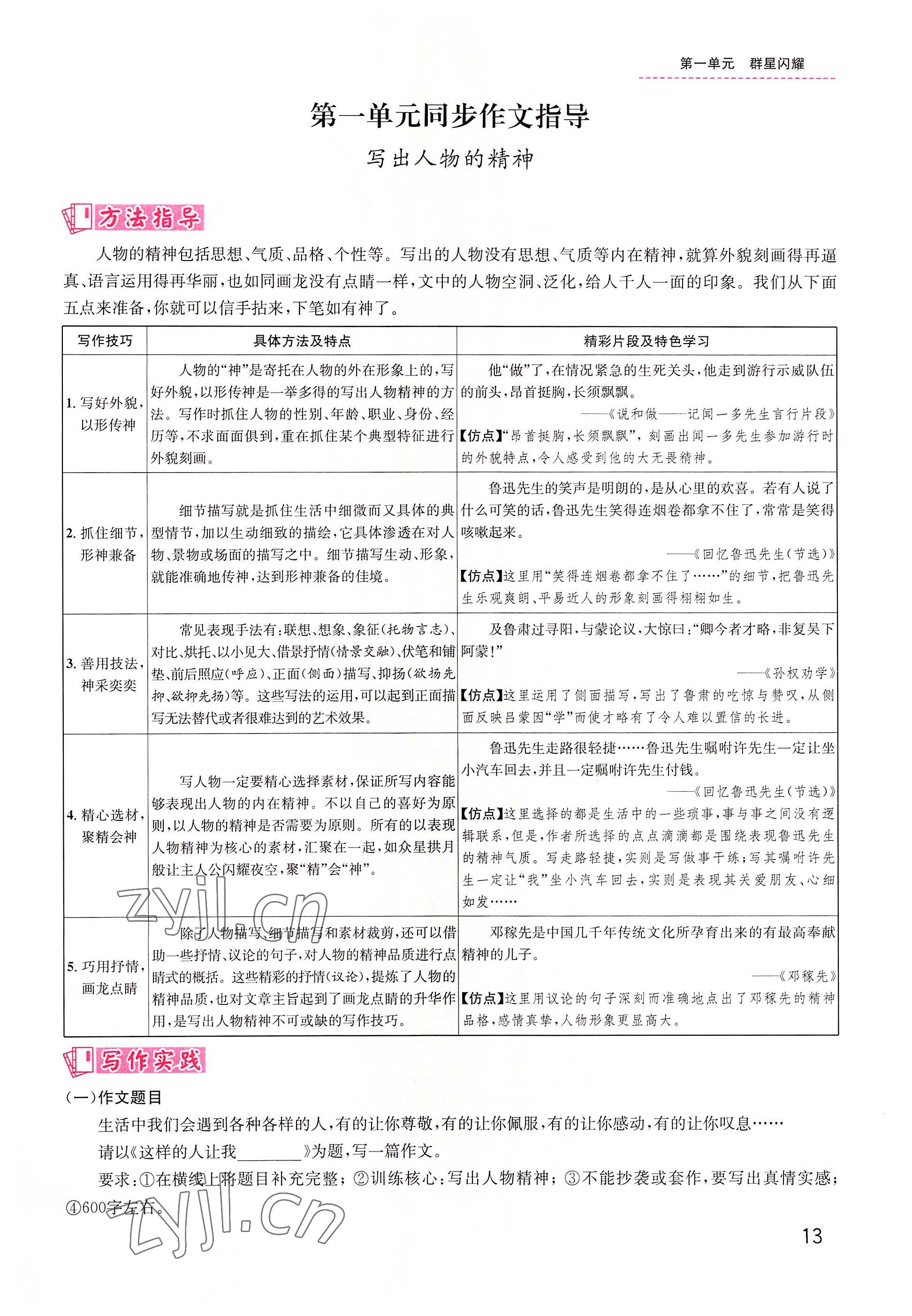 2022年名师测控七年级语文下册人教版山西专版 参考答案第13页