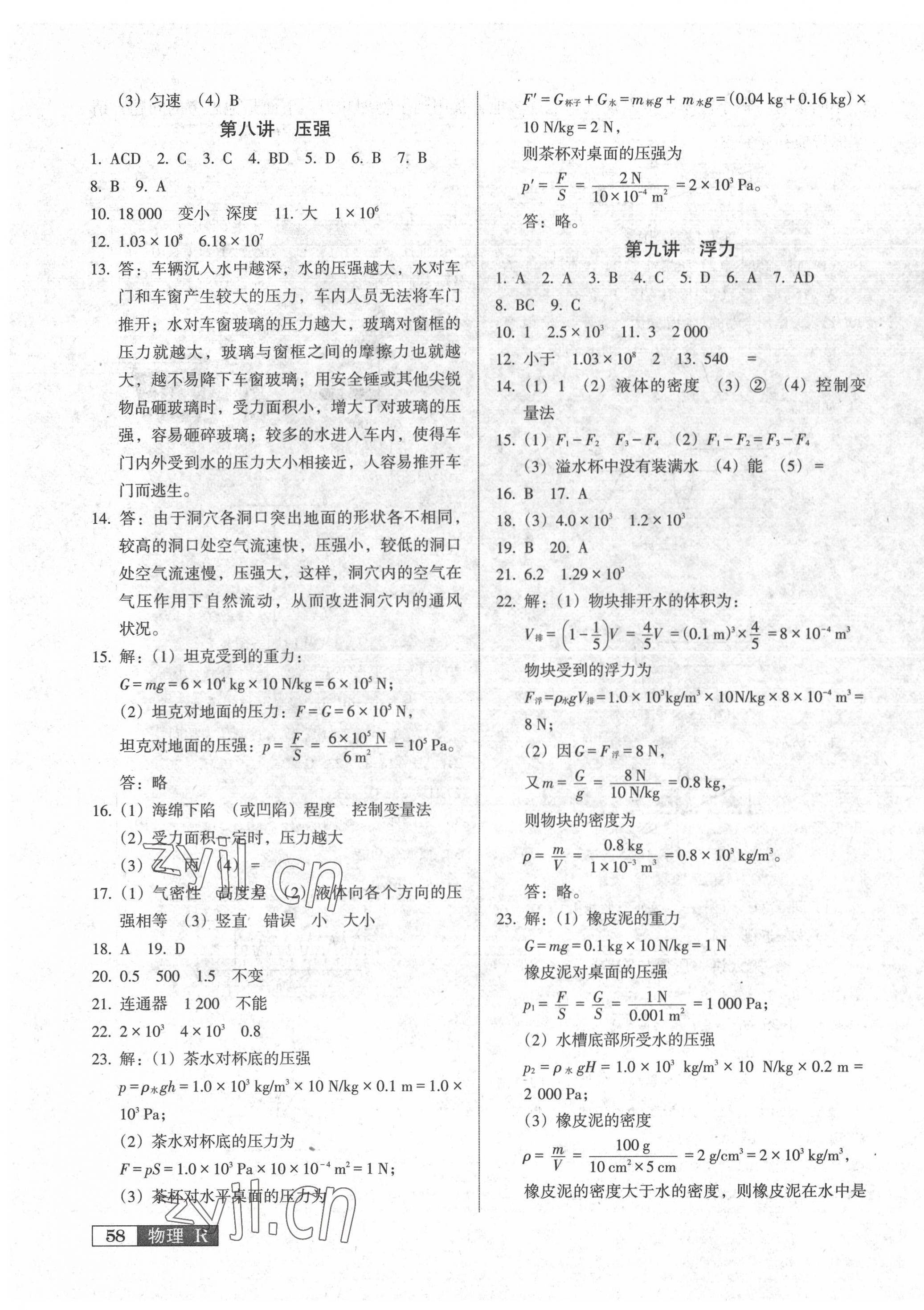 2022年中考階段總復(fù)習(xí)物理A卷 第3頁