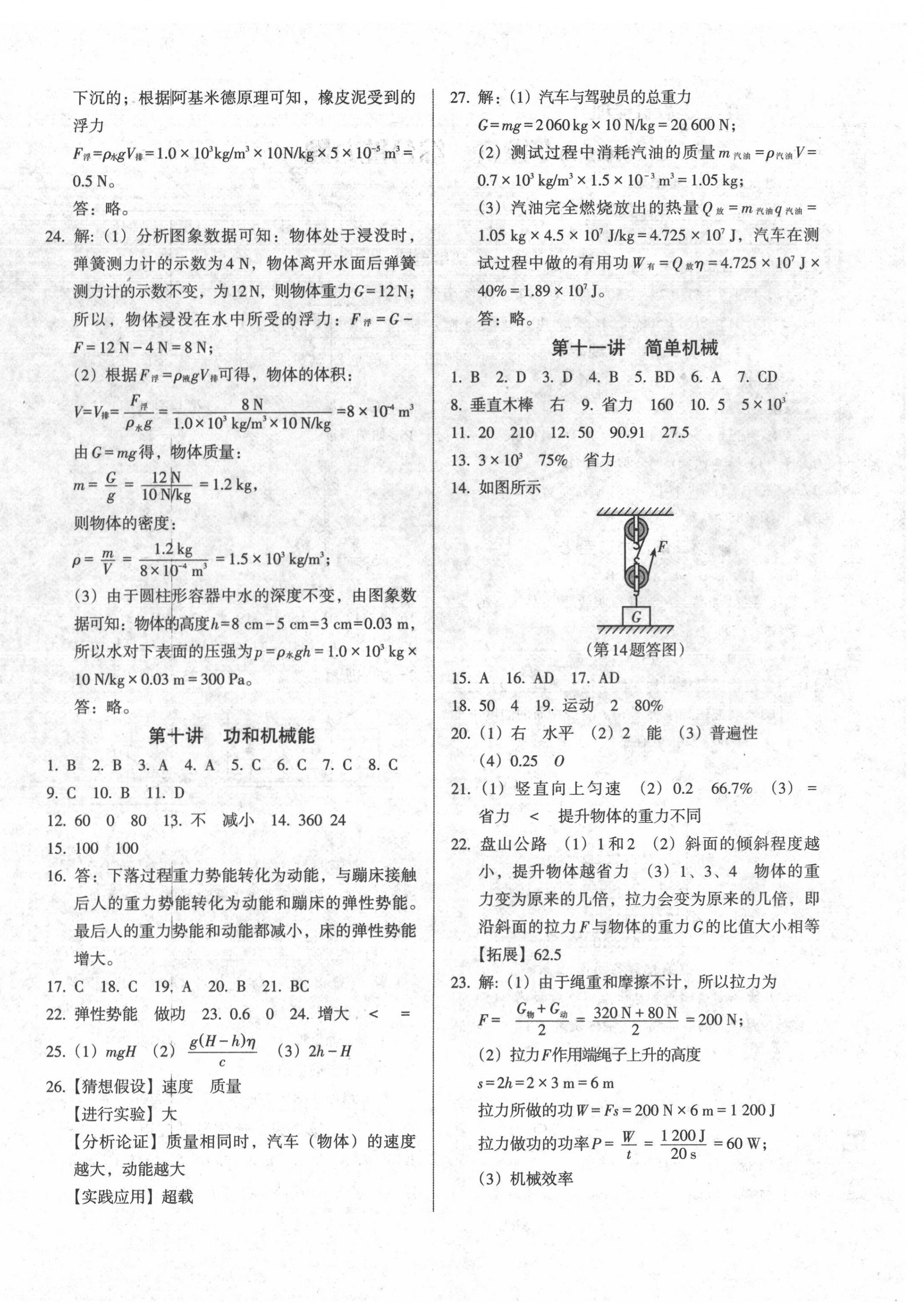 2022年中考階段總復(fù)習(xí)物理A卷 第4頁