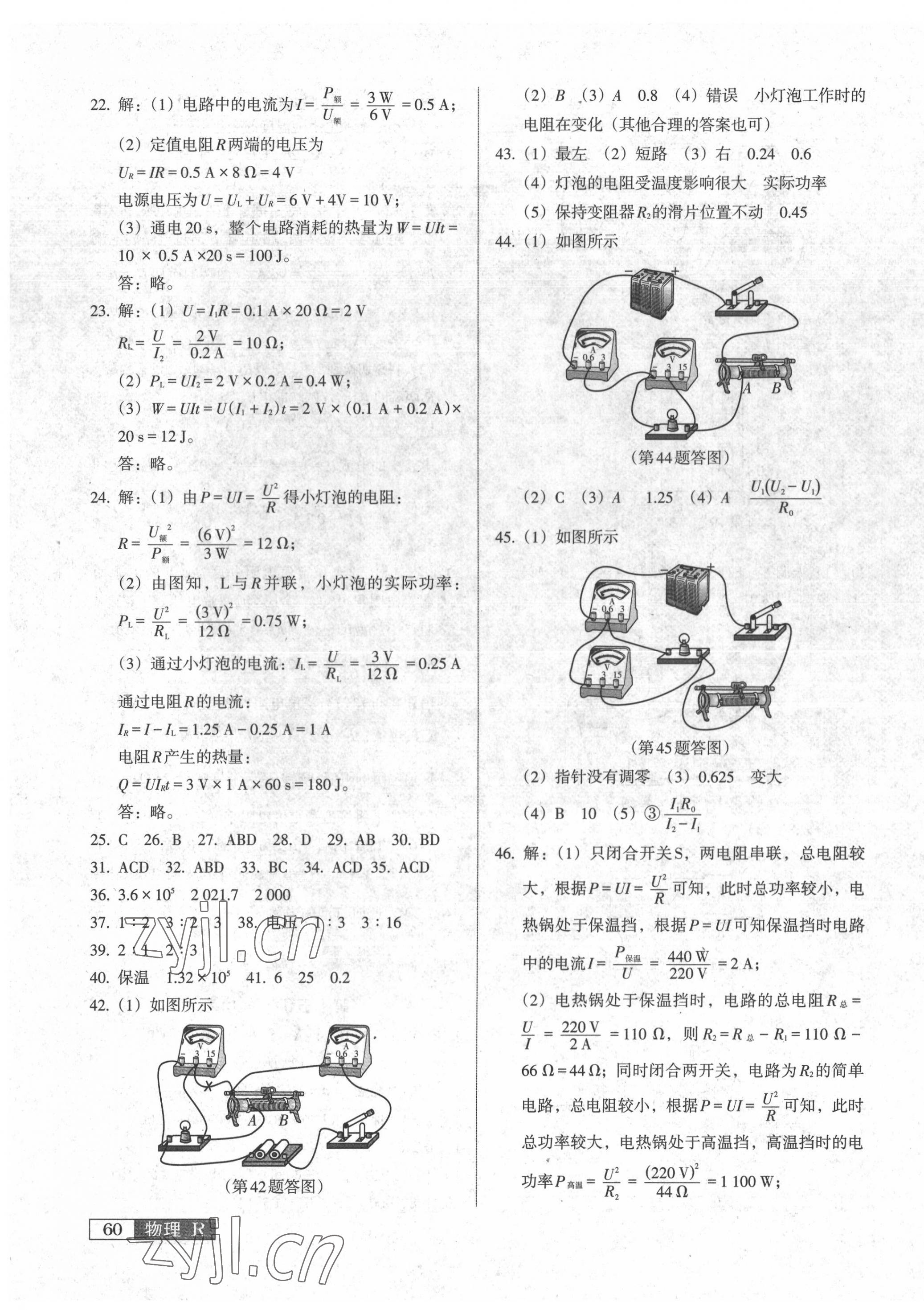 2022年中考階段總復(fù)習(xí)物理A卷 第7頁(yè)