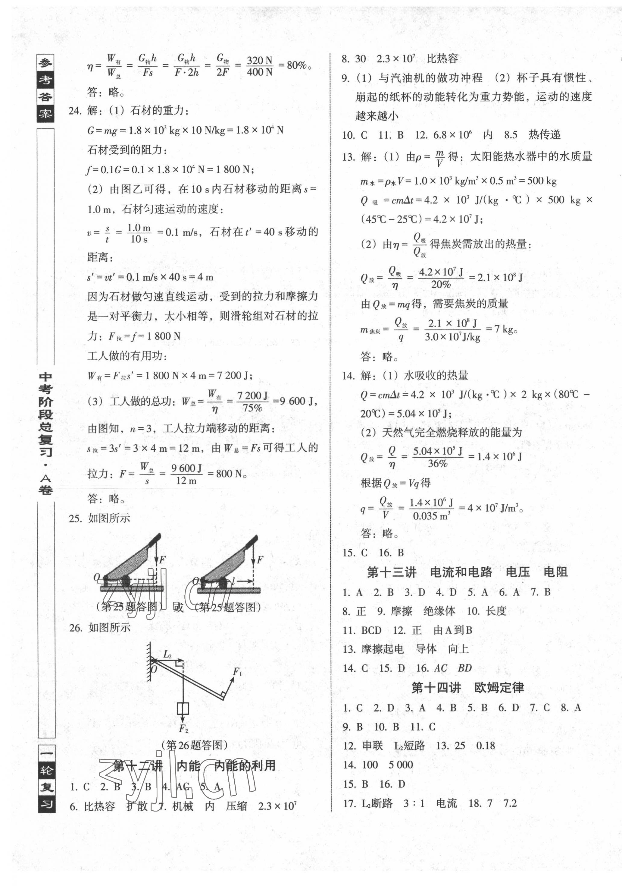 2022年中考階段總復(fù)習(xí)物理A卷 第5頁