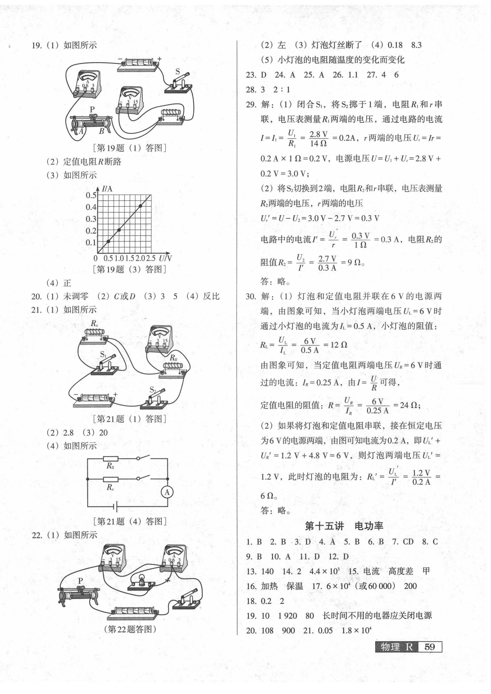 2022年中考階段總復(fù)習(xí)物理A卷 第6頁(yè)