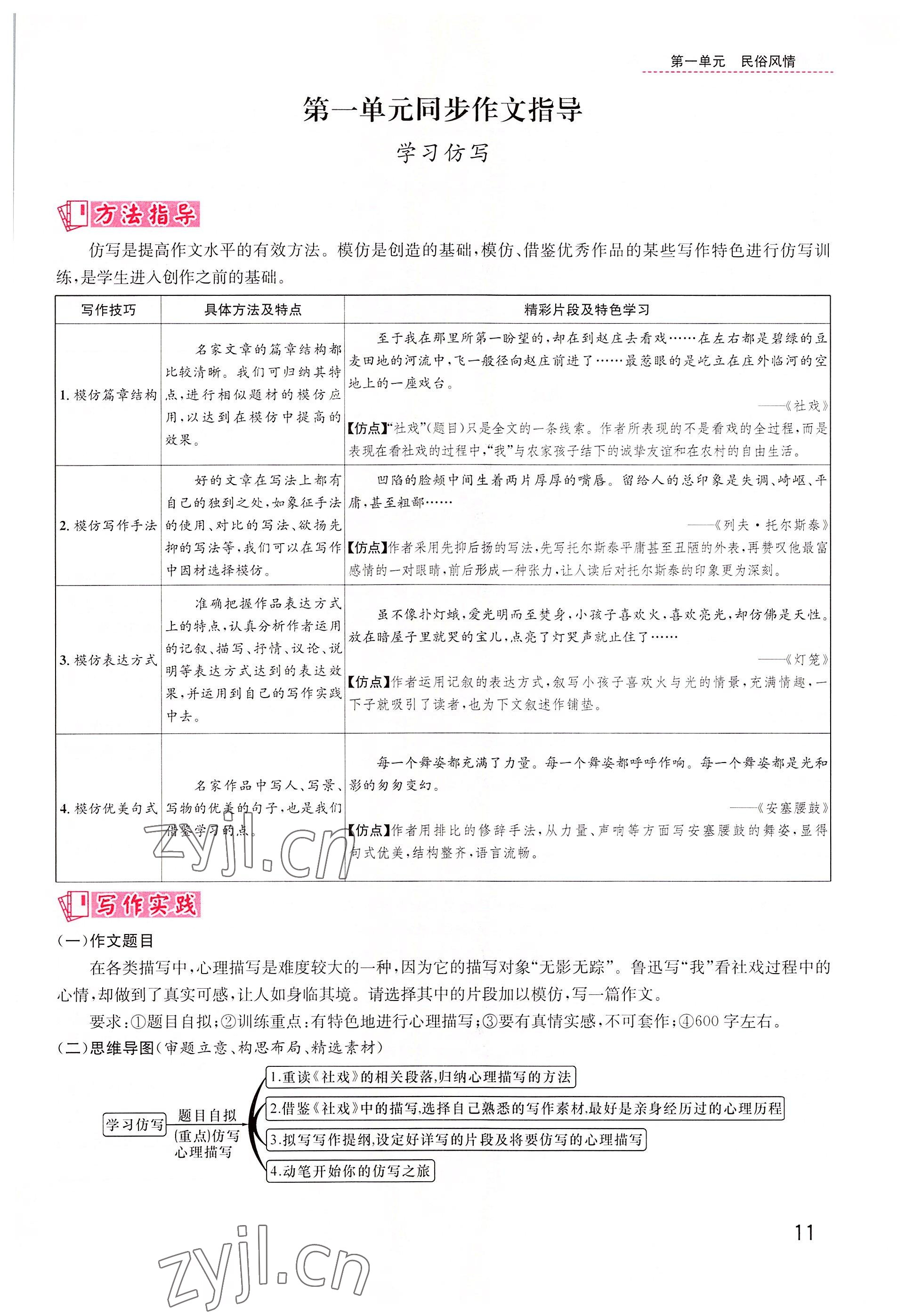 2022年名師測(cè)控八年級(jí)語文下冊(cè)人教版山西專版 參考答案第11頁