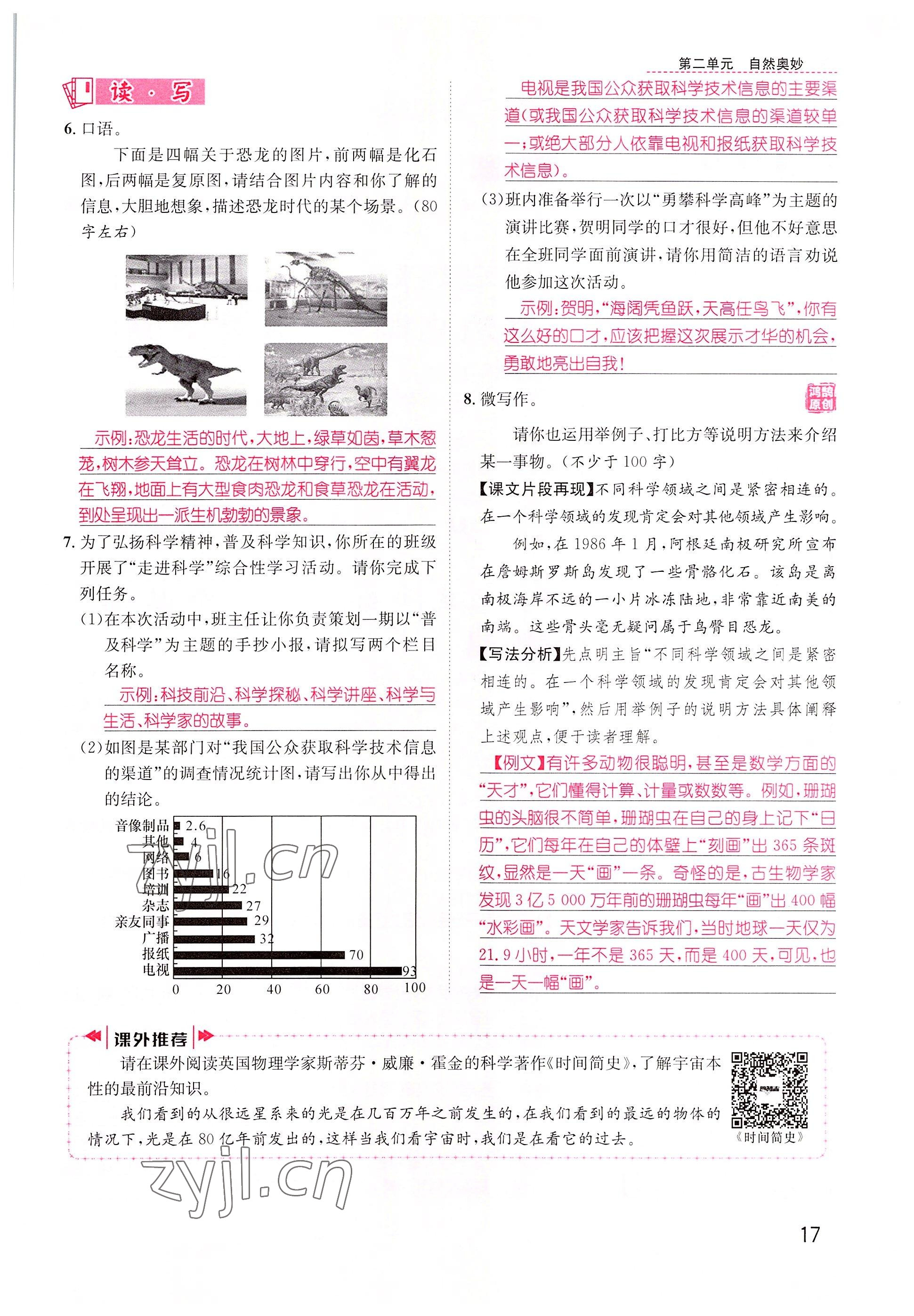 2022年名师测控八年级语文下册人教版山西专版 参考答案第17页