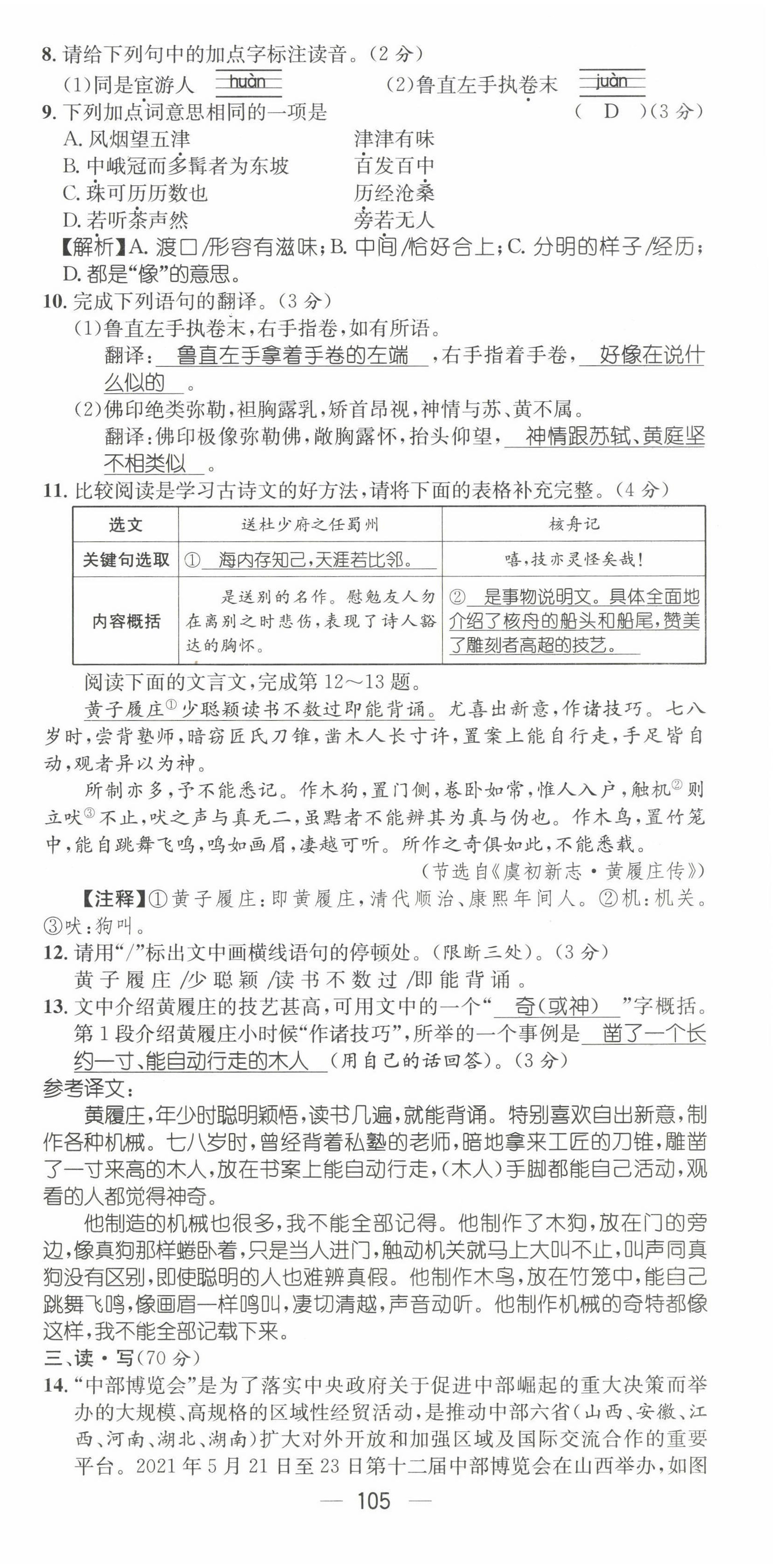 2022年名师测控八年级语文下册人教版山西专版 第15页