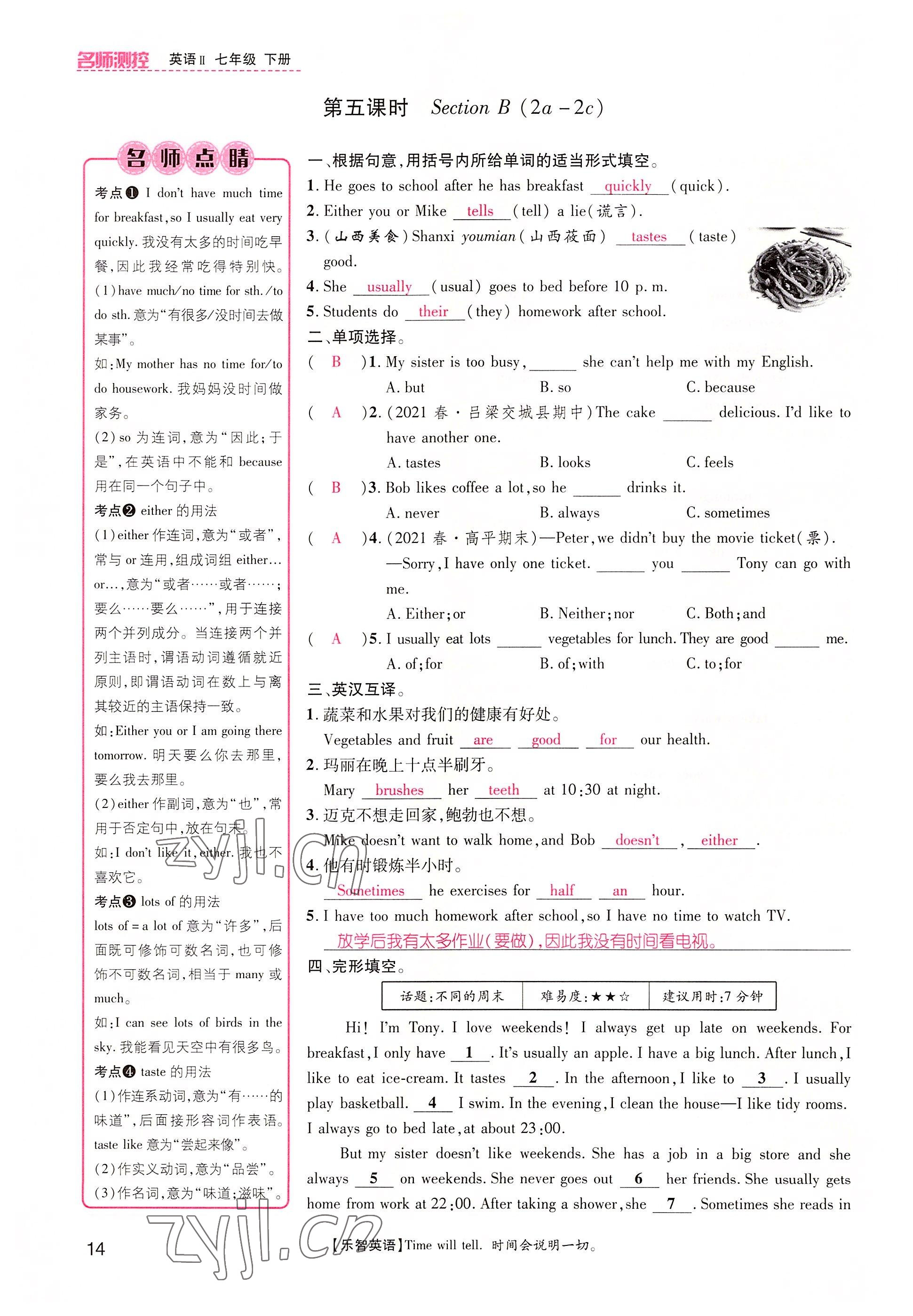 2022年名師測控七年級英語下冊人教版山西專版 參考答案第14頁