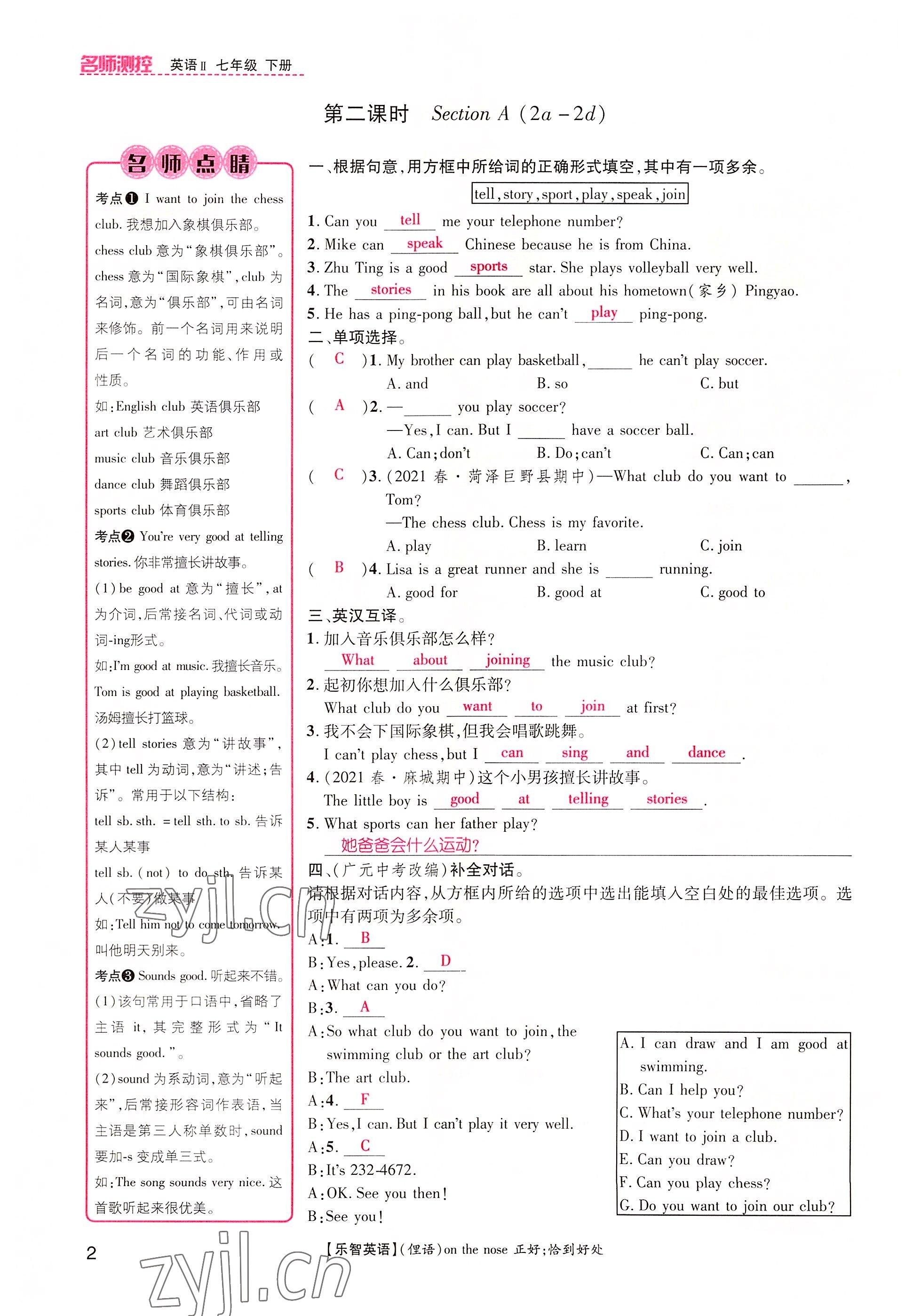 2022年名師測(cè)控七年級(jí)英語(yǔ)下冊(cè)人教版山西專版 參考答案第2頁(yè)