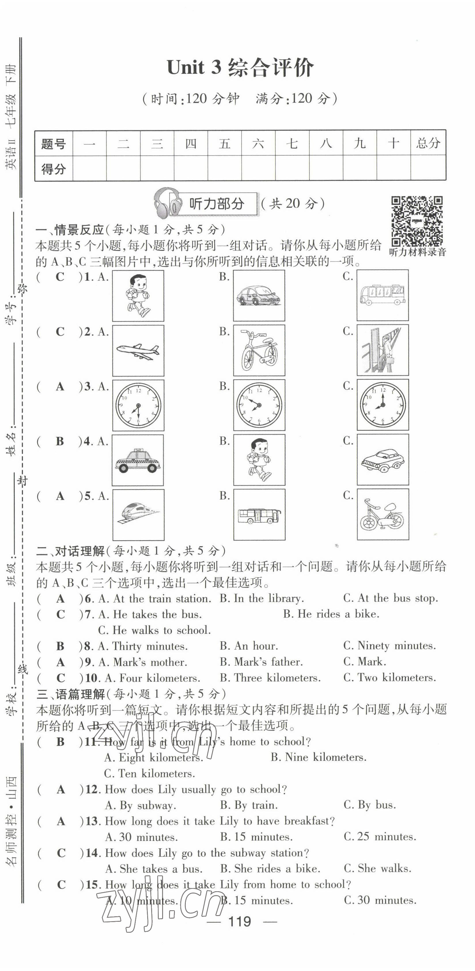 2022年名師測控七年級英語下冊人教版山西專版 第13頁