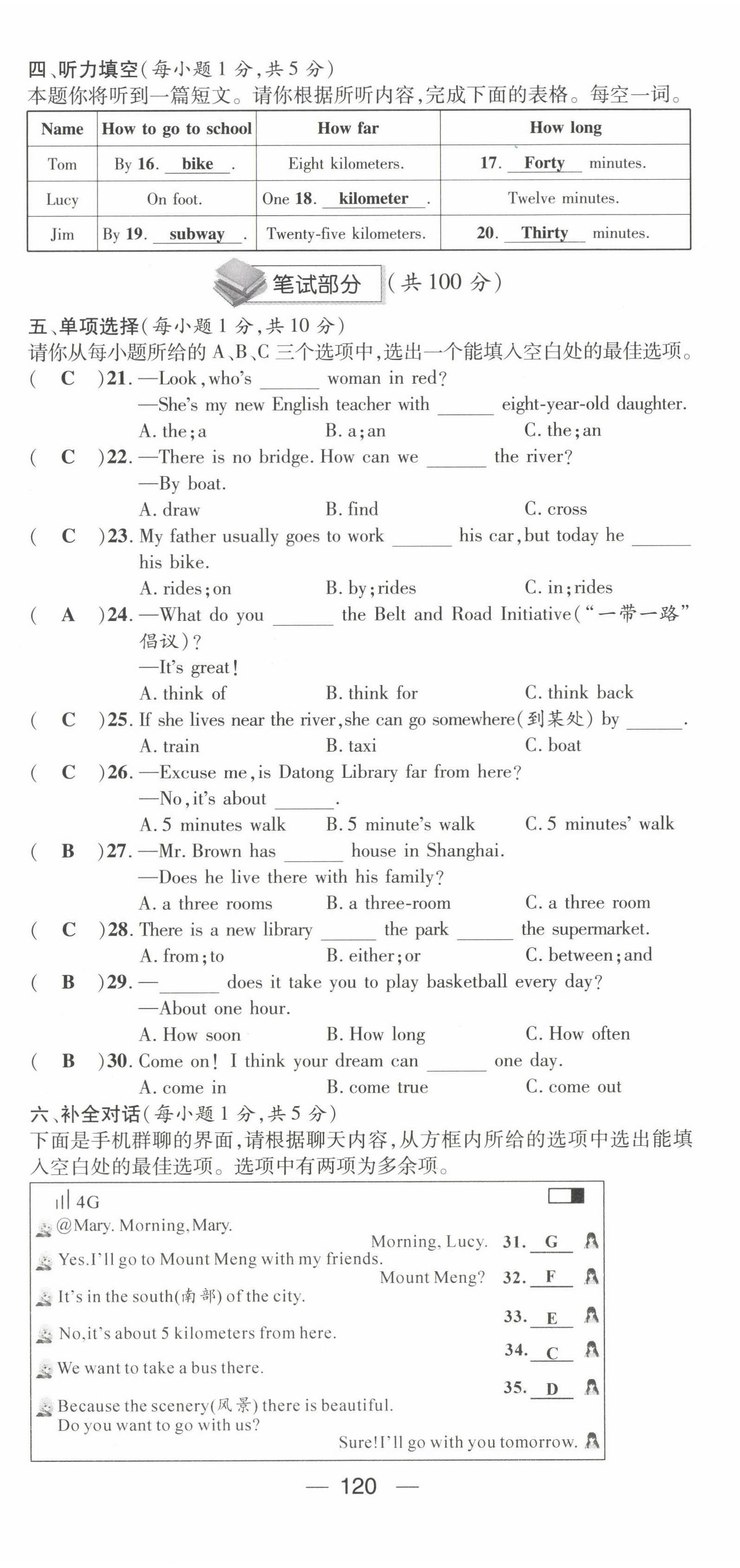 2022年名師測(cè)控七年級(jí)英語(yǔ)下冊(cè)人教版山西專(zhuān)版 第14頁(yè)