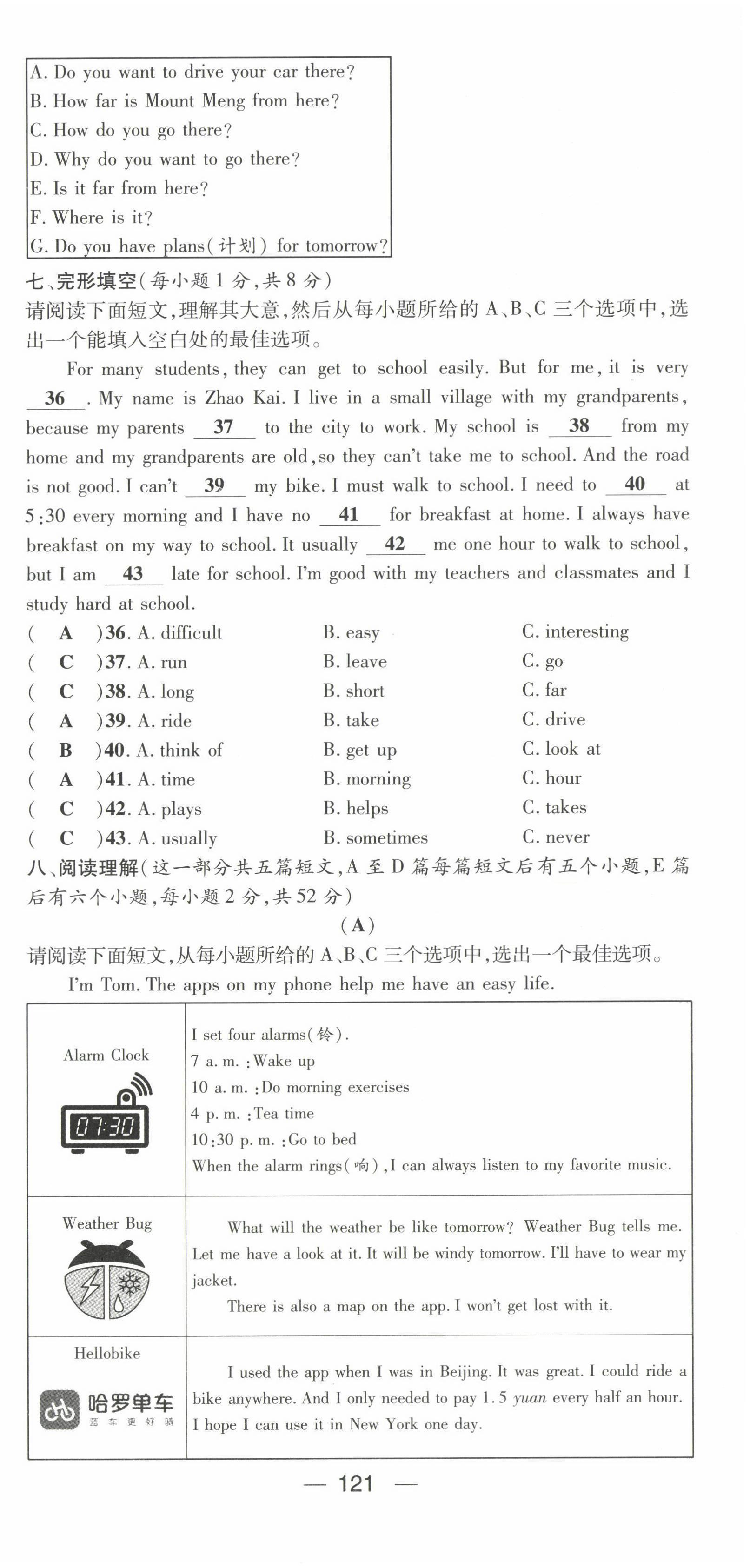 2022年名師測控七年級英語下冊人教版山西專版 第15頁