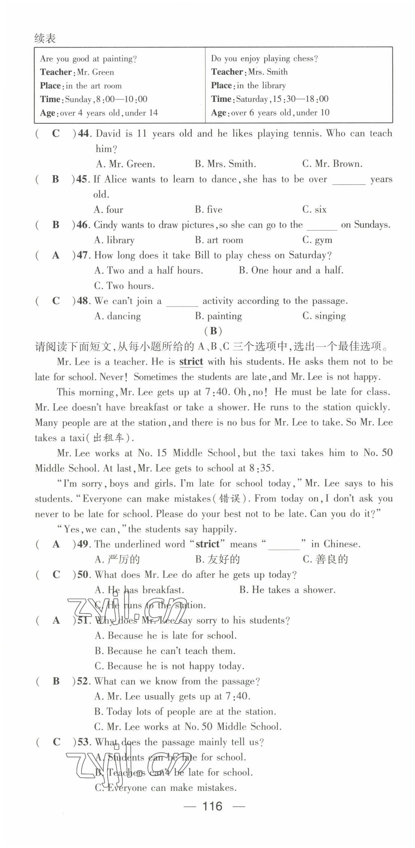 2022年名師測(cè)控七年級(jí)英語(yǔ)下冊(cè)人教版山西專(zhuān)版 第10頁(yè)