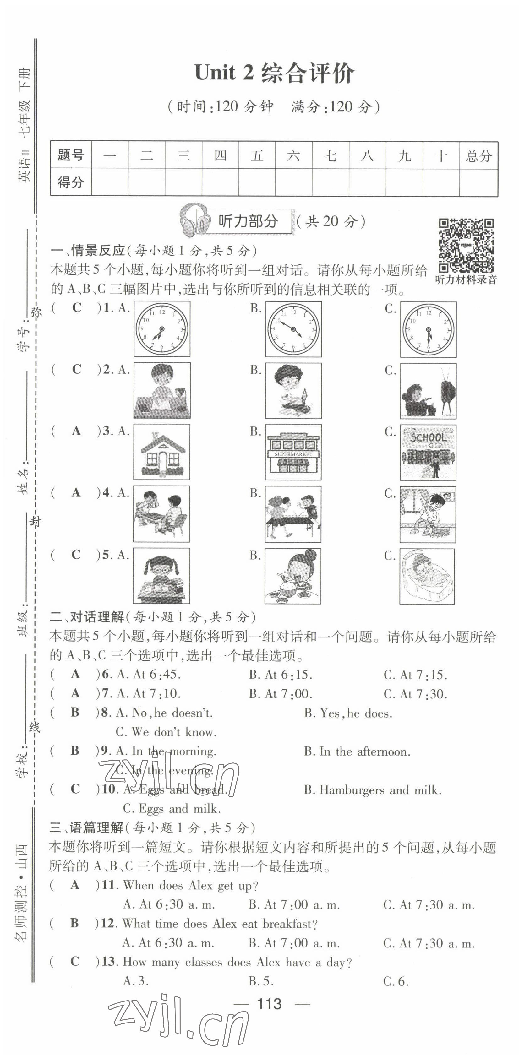 2022年名師測控七年級英語下冊人教版山西專版 第7頁