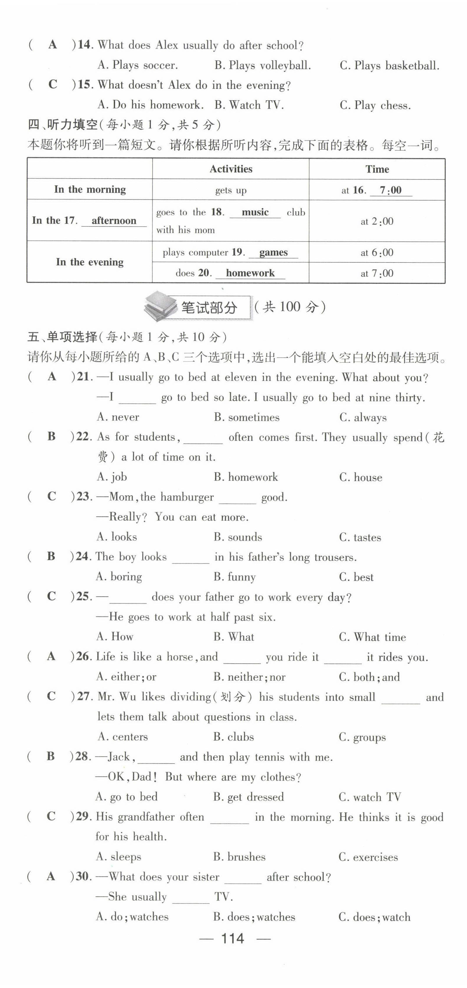 2022年名師測控七年級英語下冊人教版山西專版 第8頁