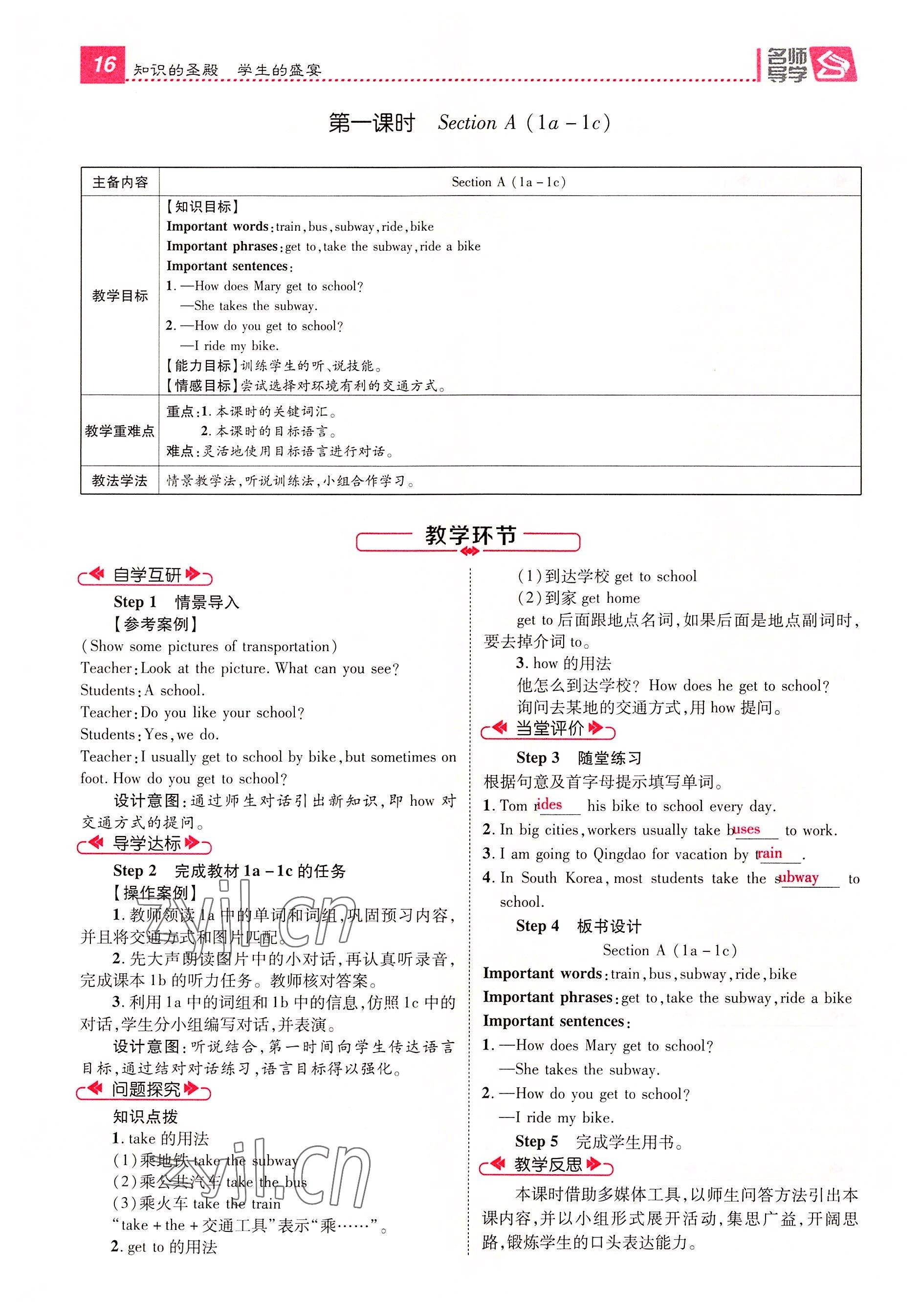 2022年名師測控七年級英語下冊人教版山西專版 參考答案第16頁