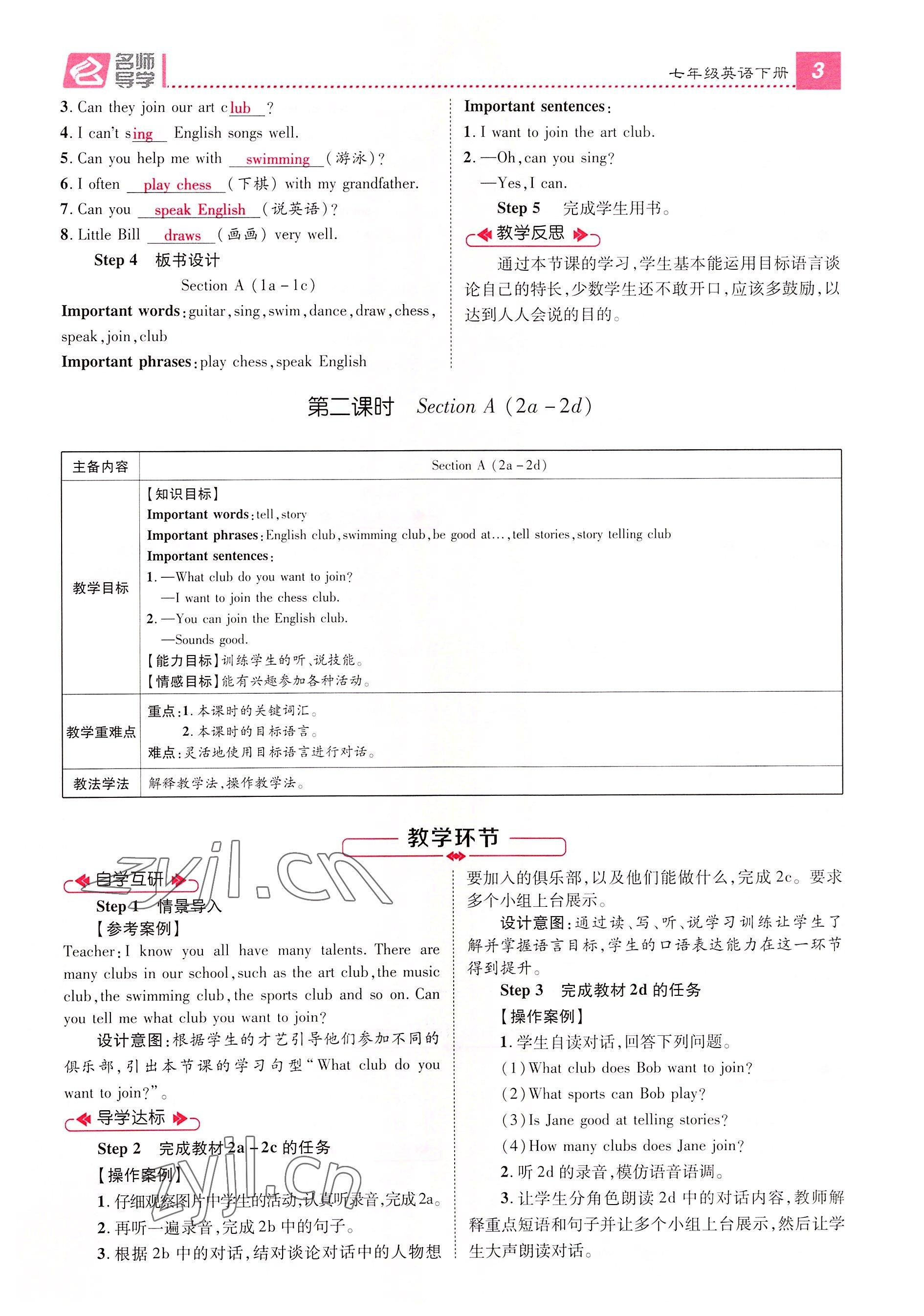 2022年名師測(cè)控七年級(jí)英語(yǔ)下冊(cè)人教版山西專版 參考答案第3頁(yè)