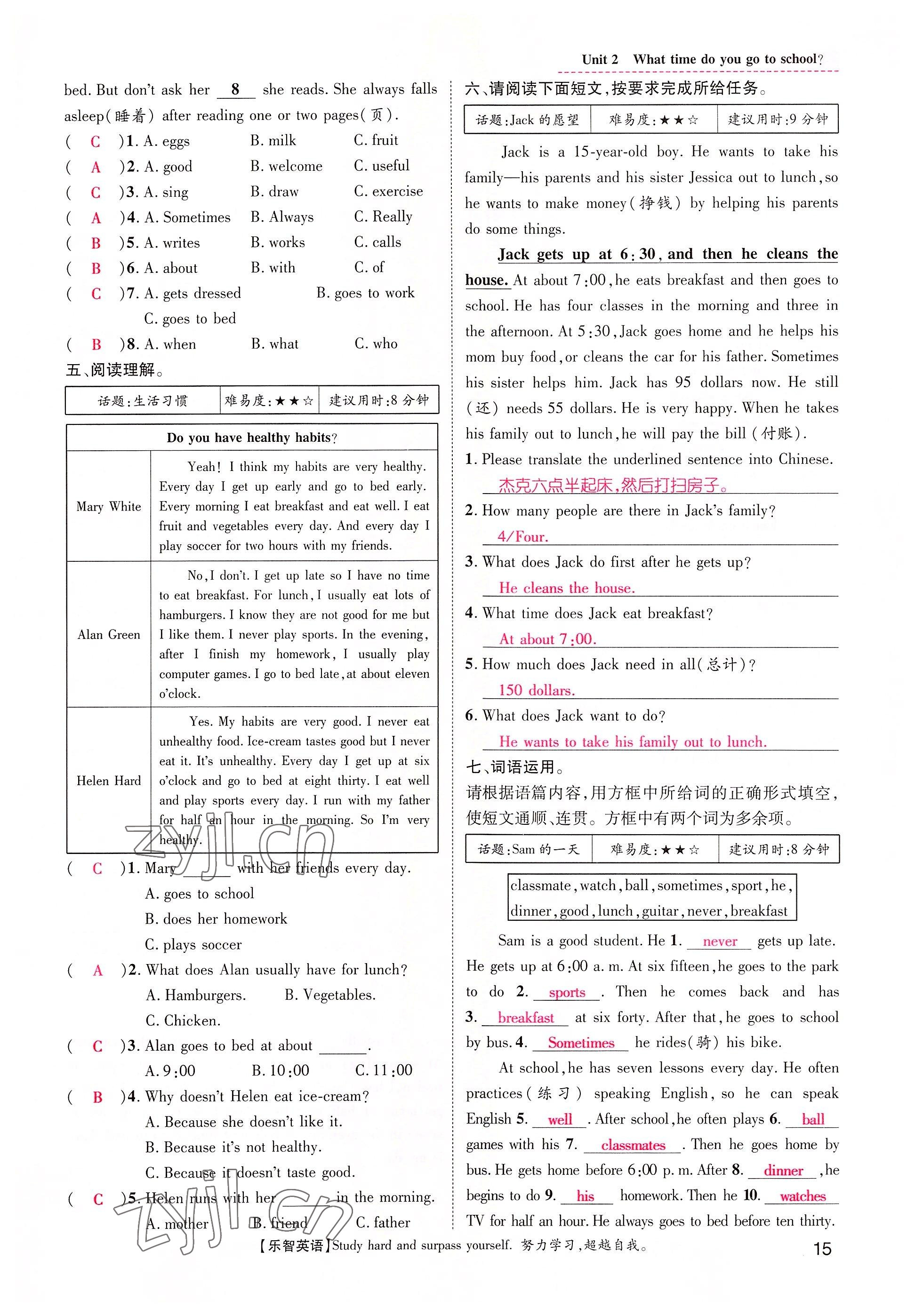 2022年名師測(cè)控七年級(jí)英語下冊(cè)人教版山西專版 參考答案第15頁