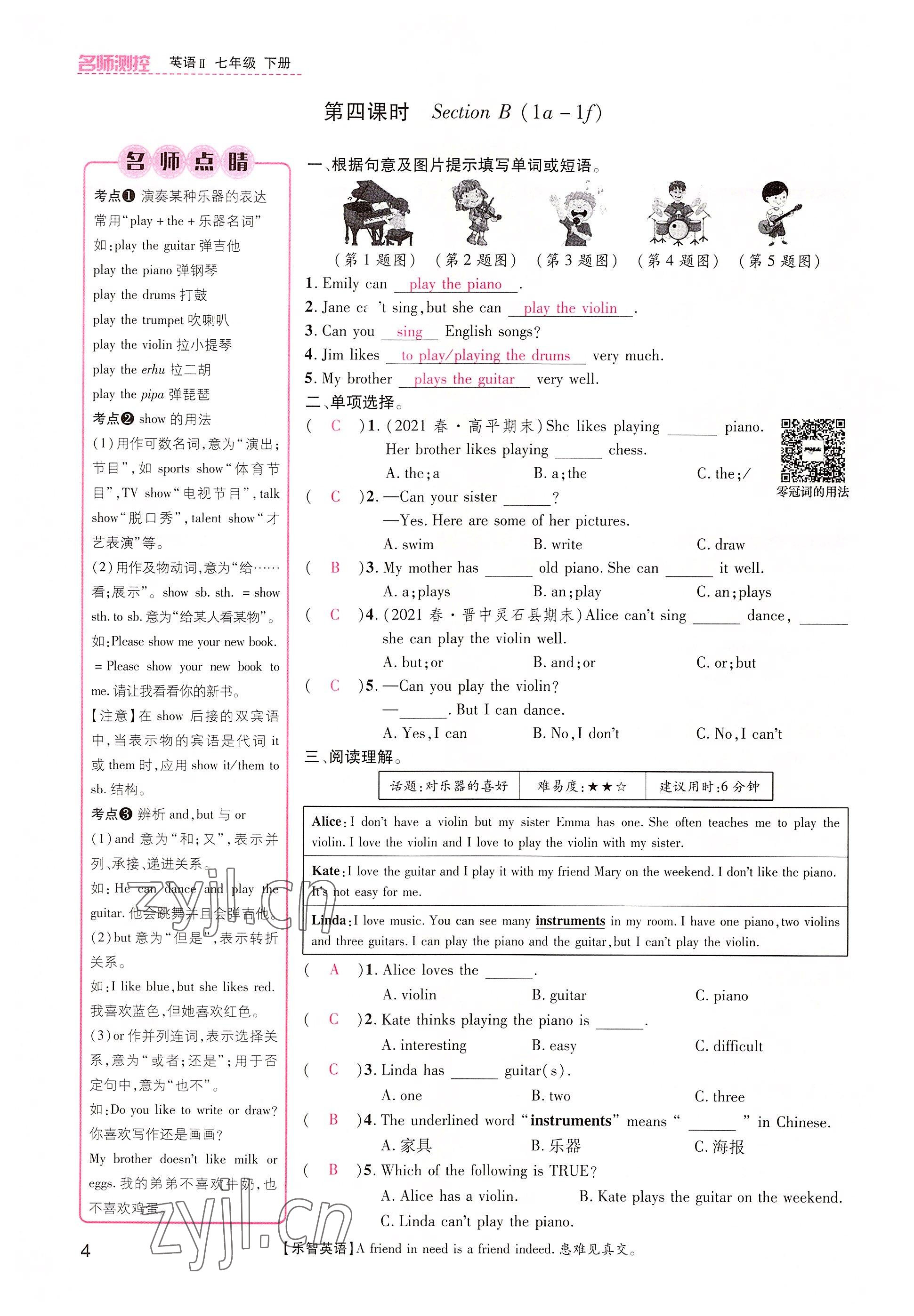 2022年名師測控七年級英語下冊人教版山西專版 參考答案第4頁