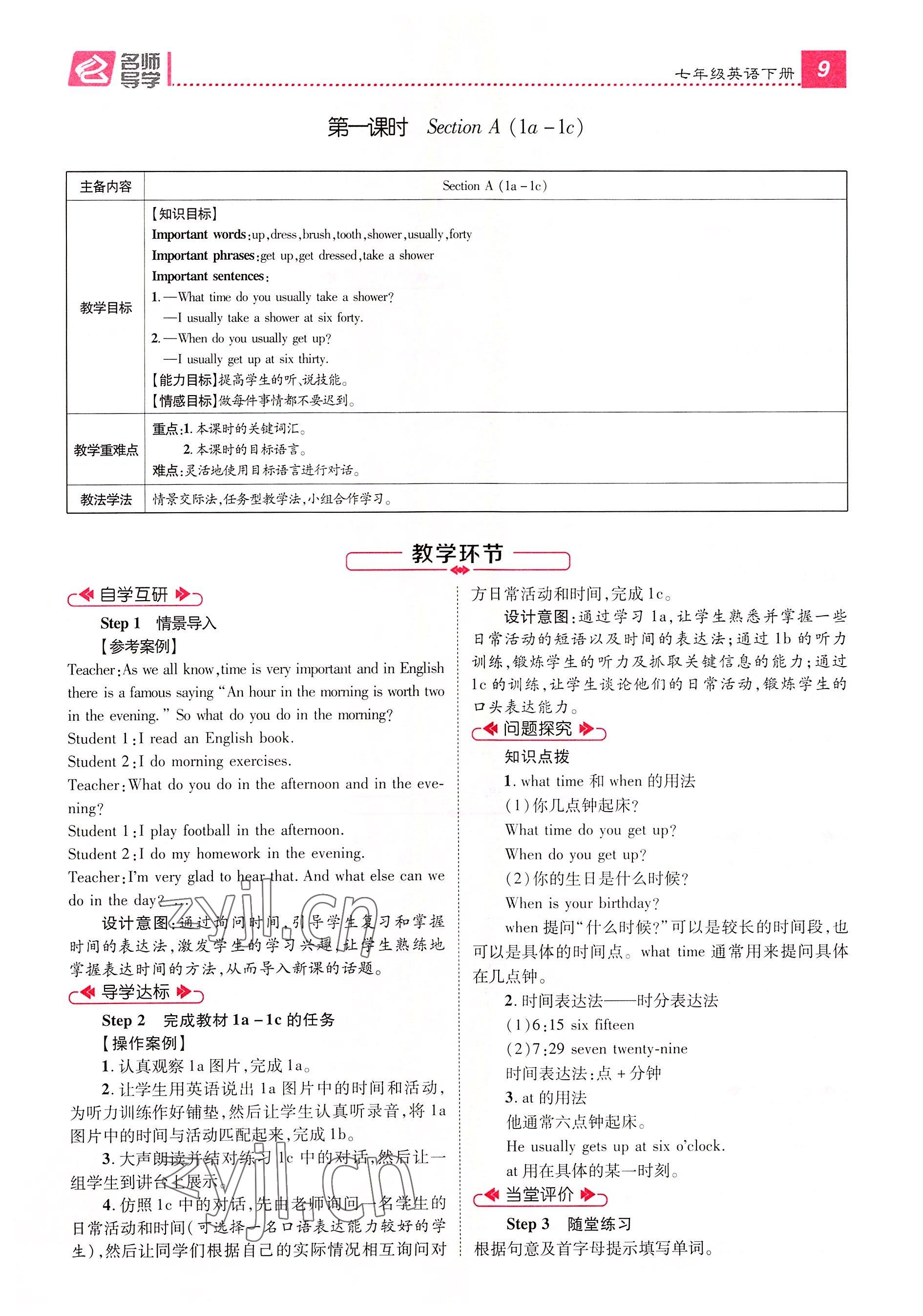 2022年名師測控七年級英語下冊人教版山西專版 參考答案第9頁