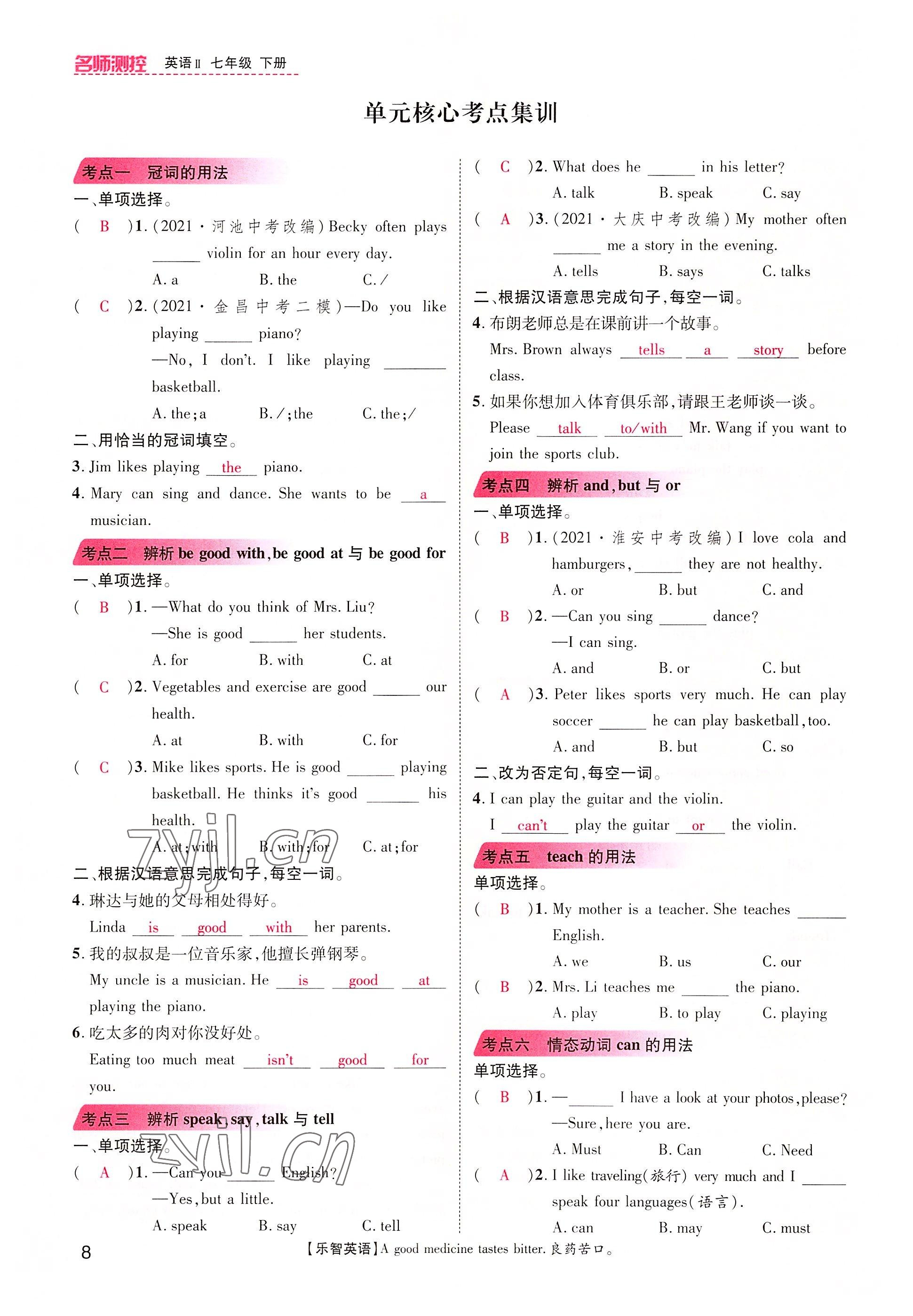 2022年名師測(cè)控七年級(jí)英語下冊(cè)人教版山西專版 參考答案第8頁