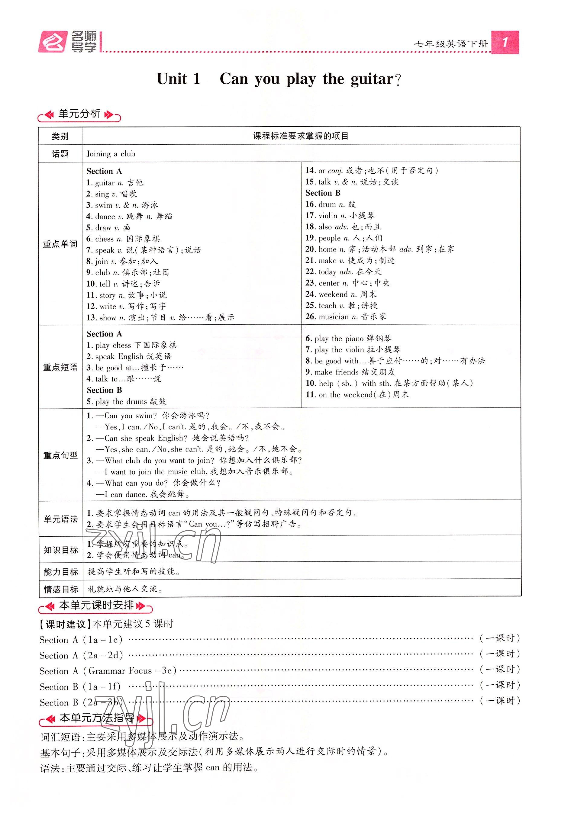 2022年名師測控七年級英語下冊人教版山西專版 參考答案第1頁