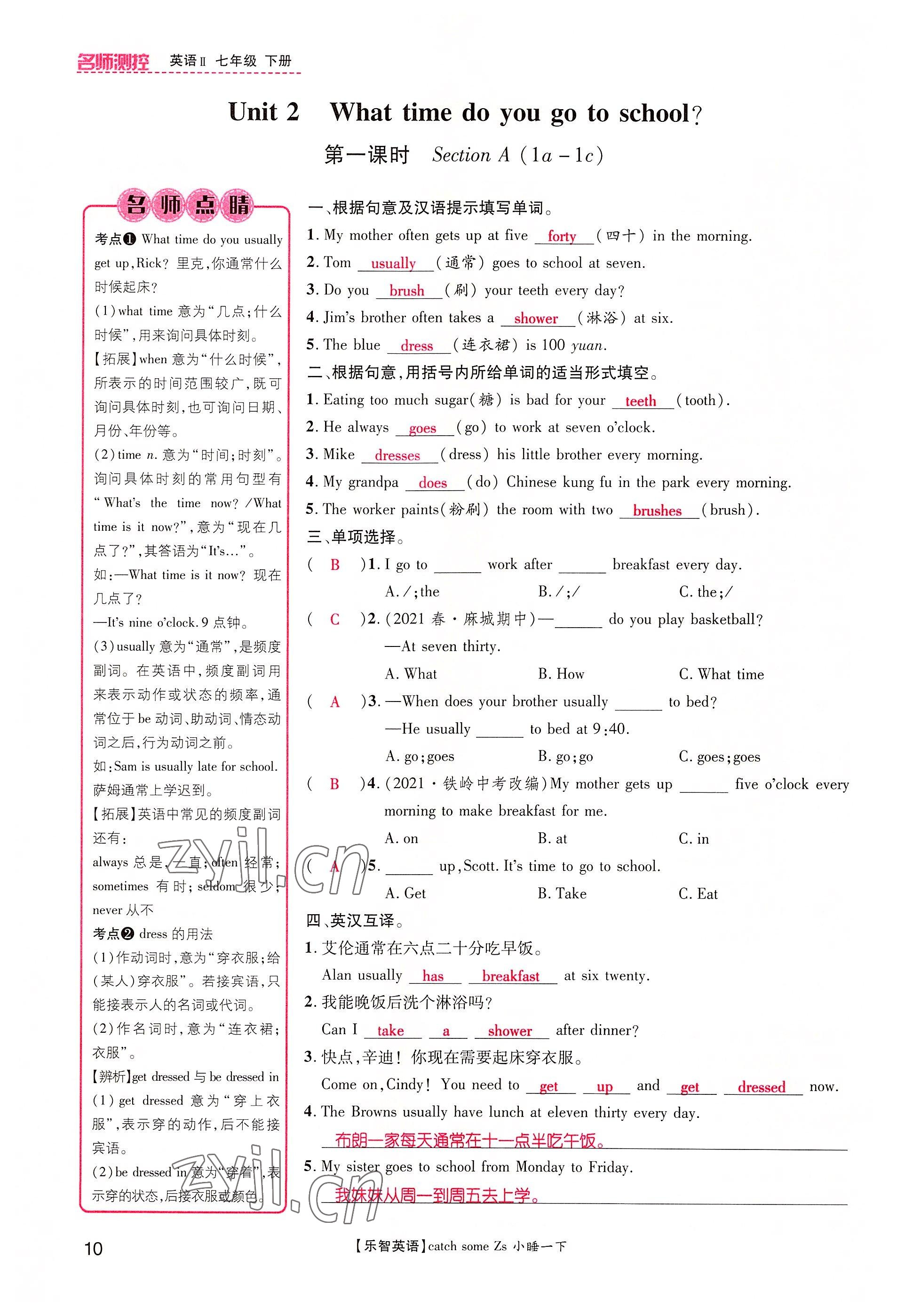 2022年名師測(cè)控七年級(jí)英語(yǔ)下冊(cè)人教版山西專版 參考答案第10頁(yè)