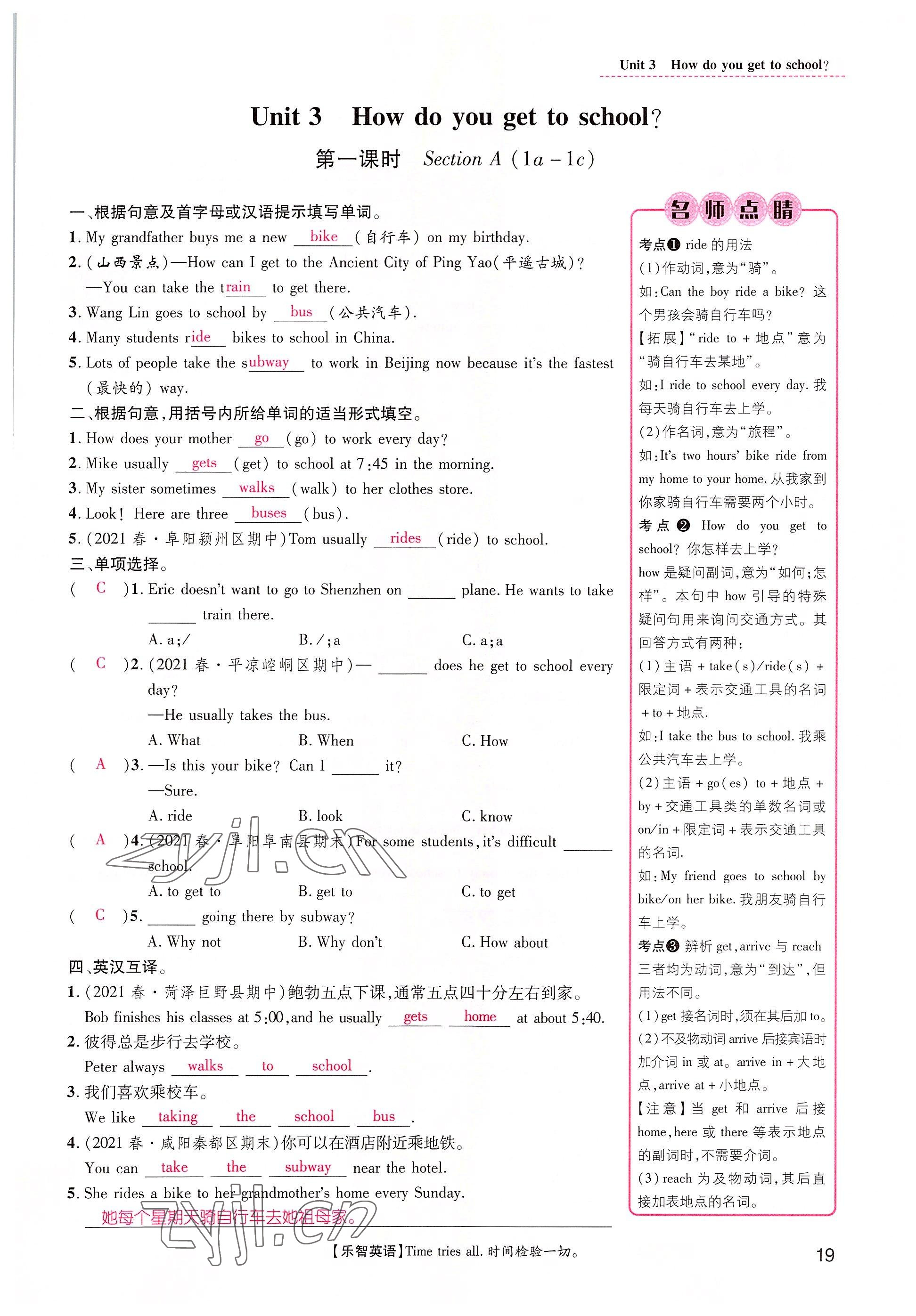 2022年名師測控七年級英語下冊人教版山西專版 參考答案第19頁