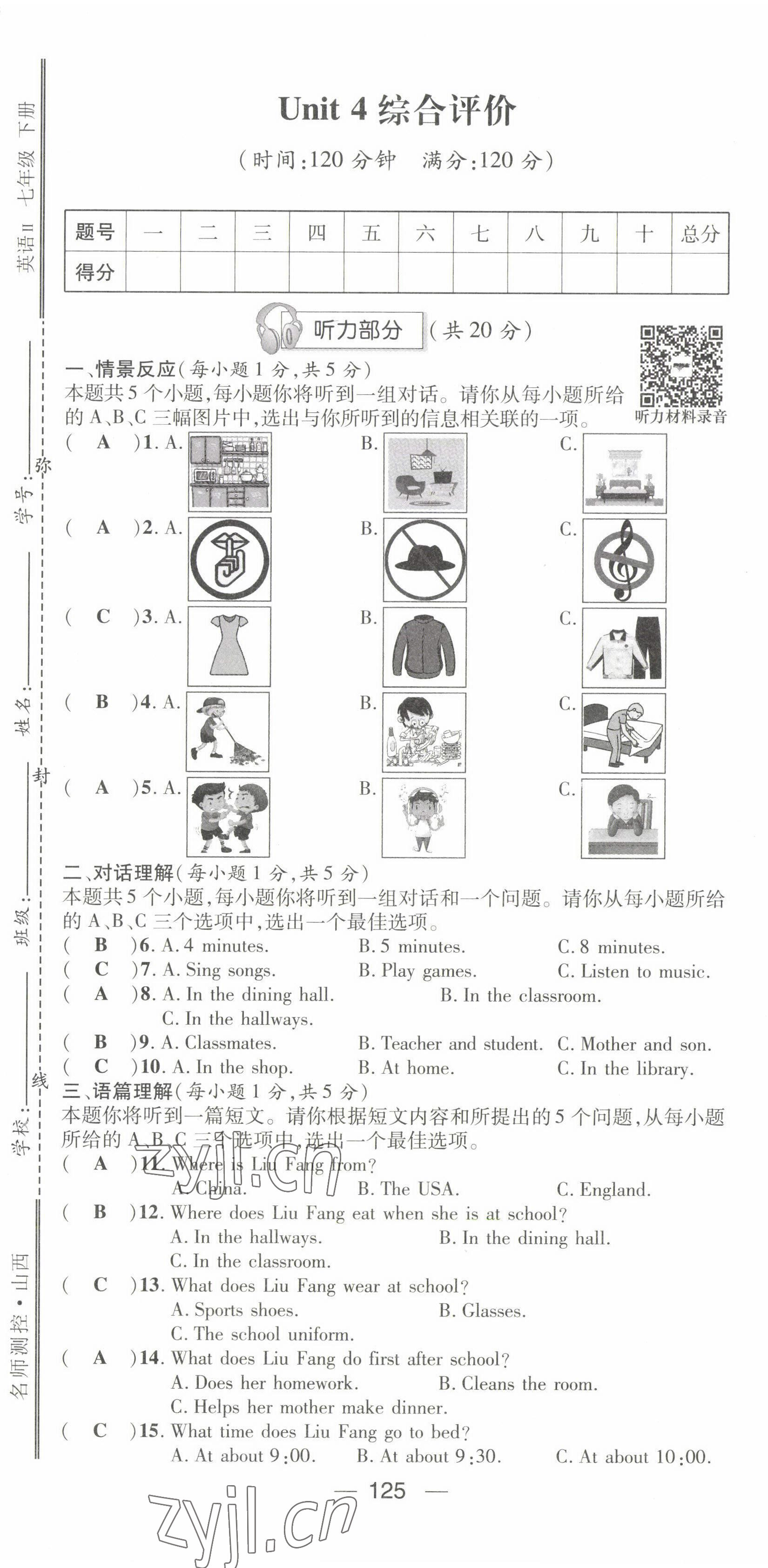 2022年名師測控七年級英語下冊人教版山西專版 第19頁