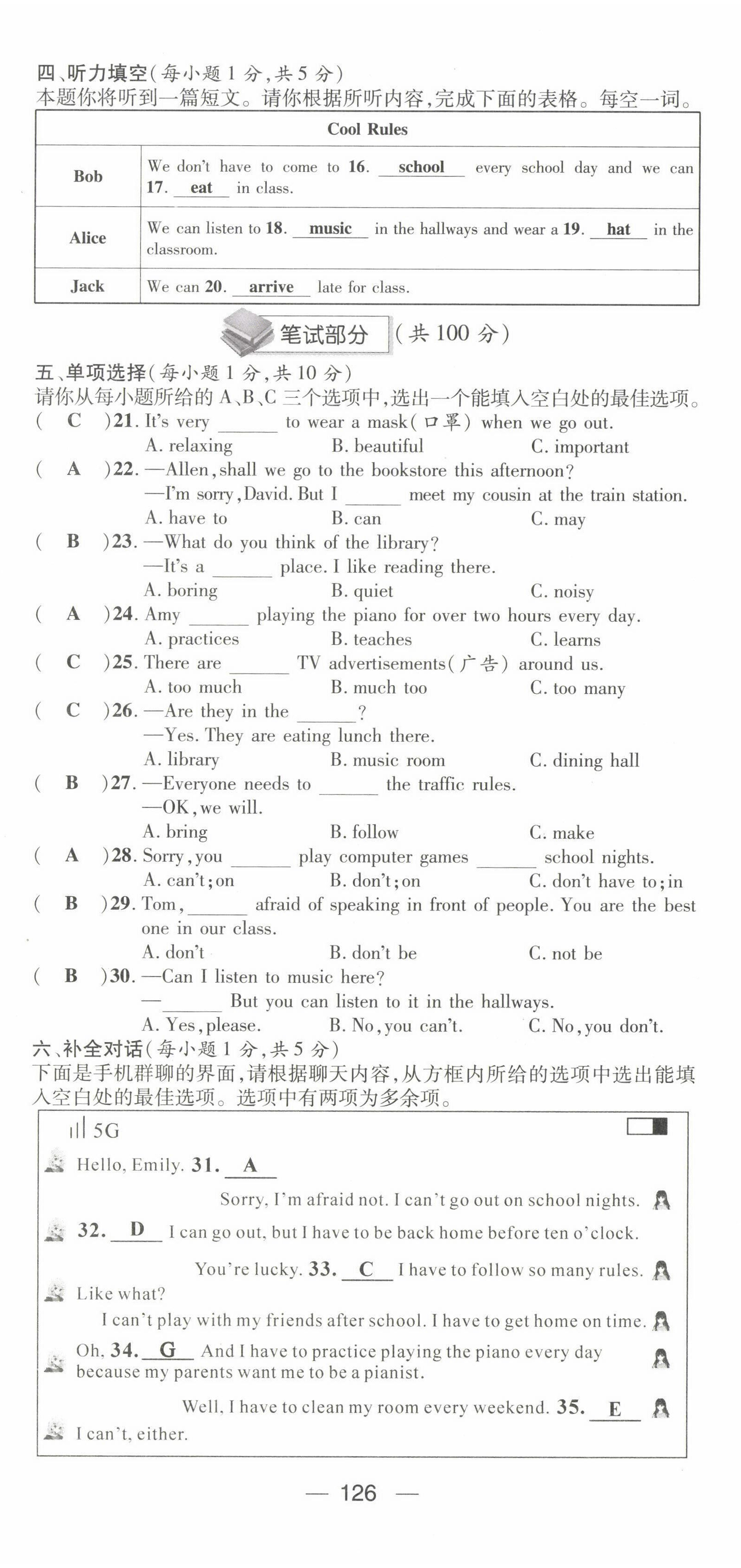 2022年名師測控七年級英語下冊人教版山西專版 第20頁