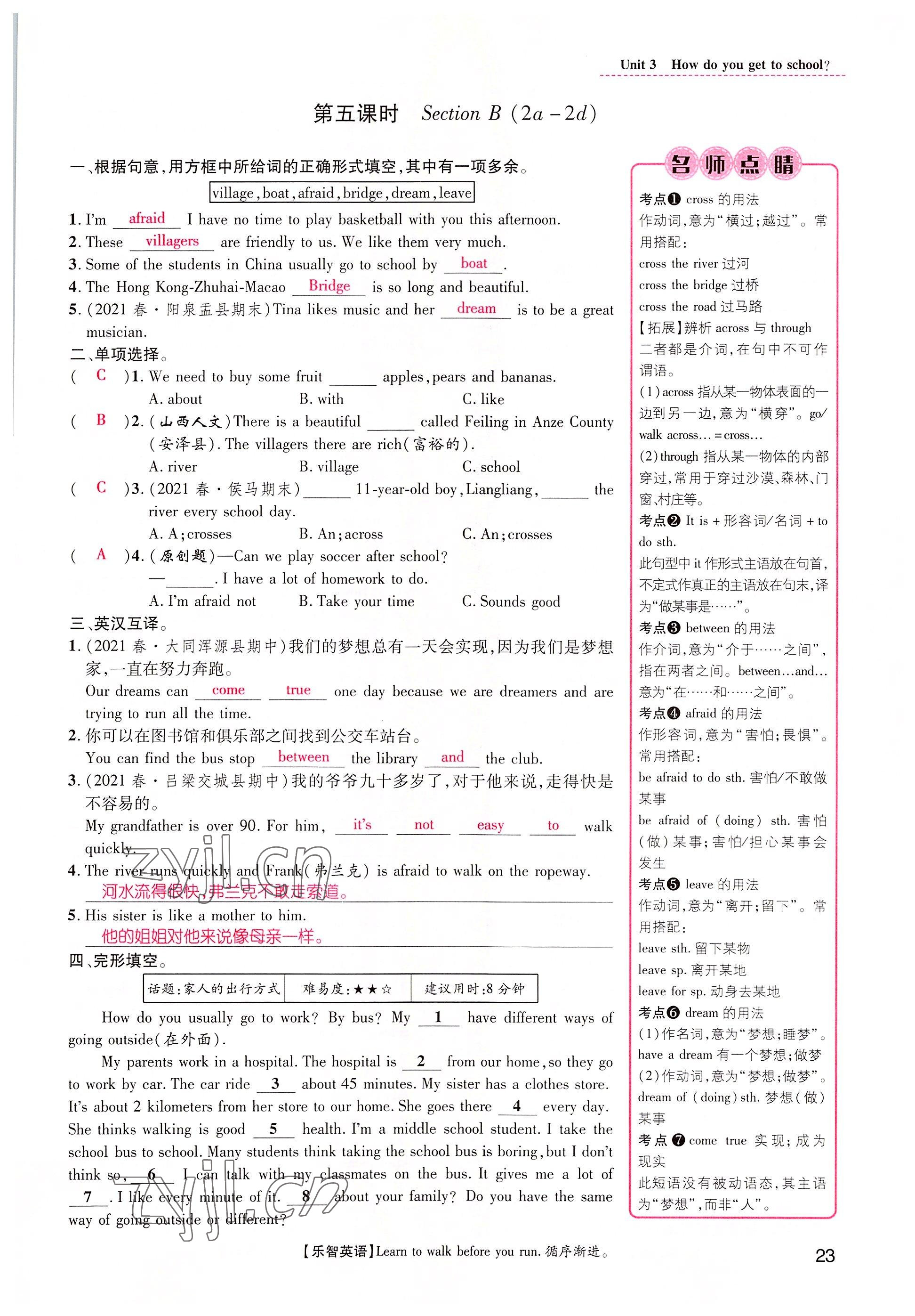 2022年名師測(cè)控七年級(jí)英語(yǔ)下冊(cè)人教版山西專版 參考答案第23頁(yè)