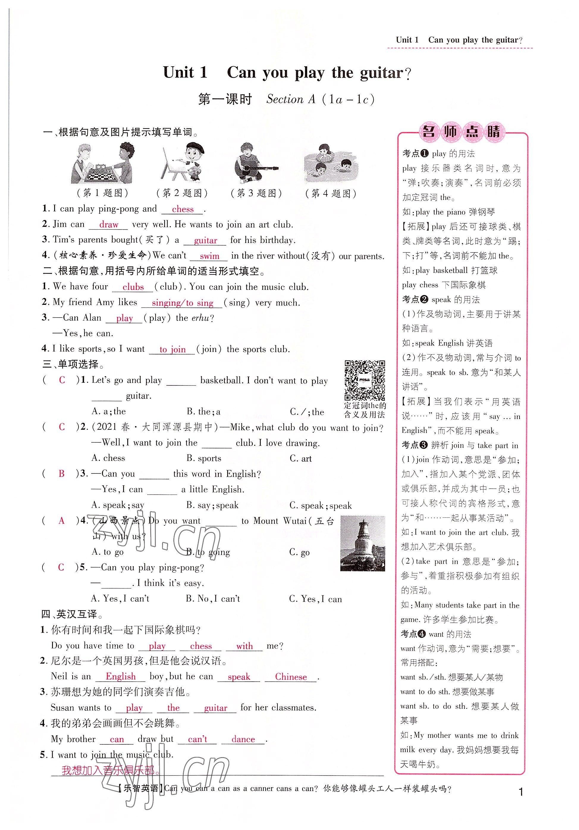 2022年名師測(cè)控七年級(jí)英語下冊(cè)人教版山西專版 參考答案第1頁