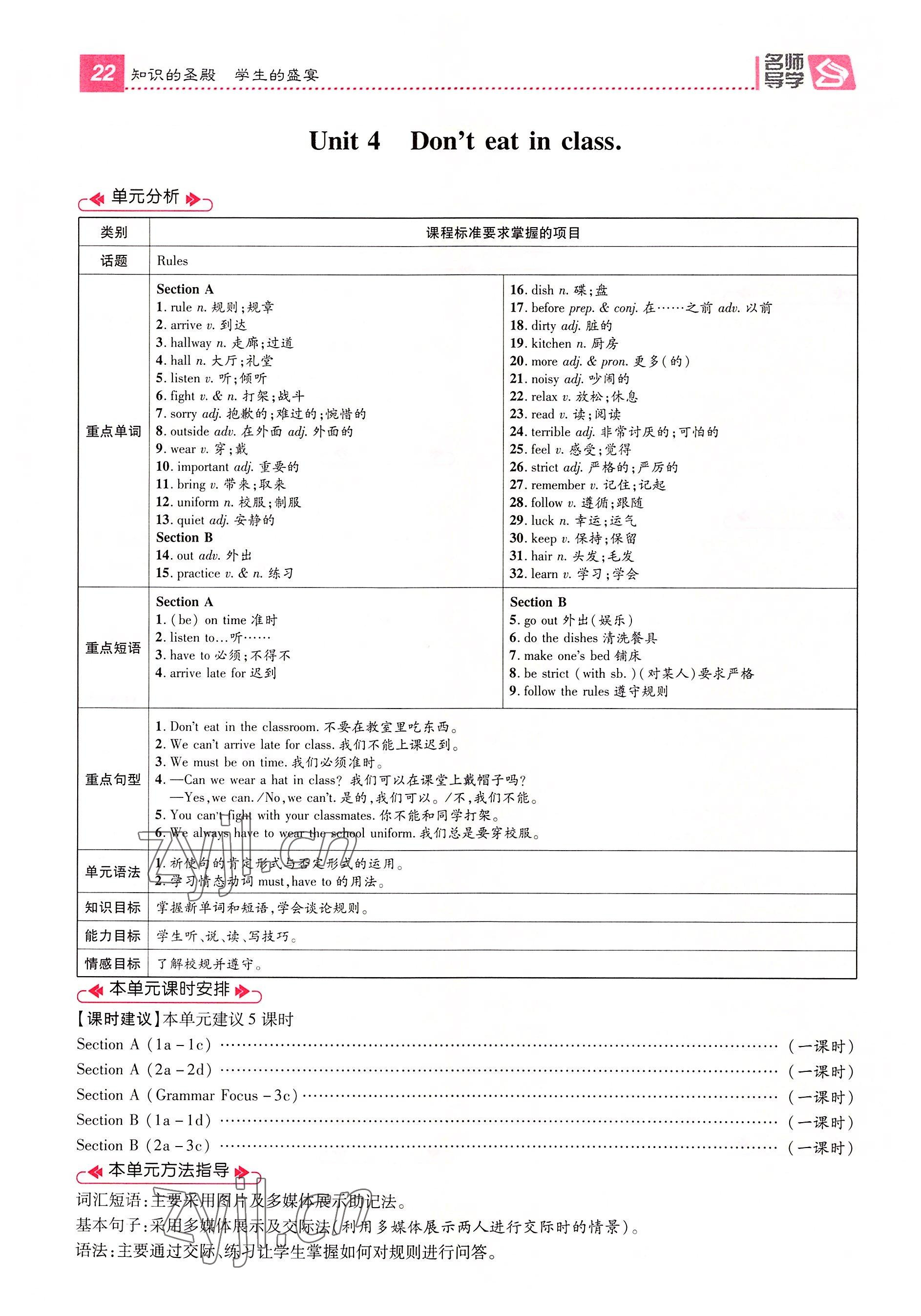 2022年名師測(cè)控七年級(jí)英語下冊(cè)人教版山西專版 參考答案第22頁(yè)