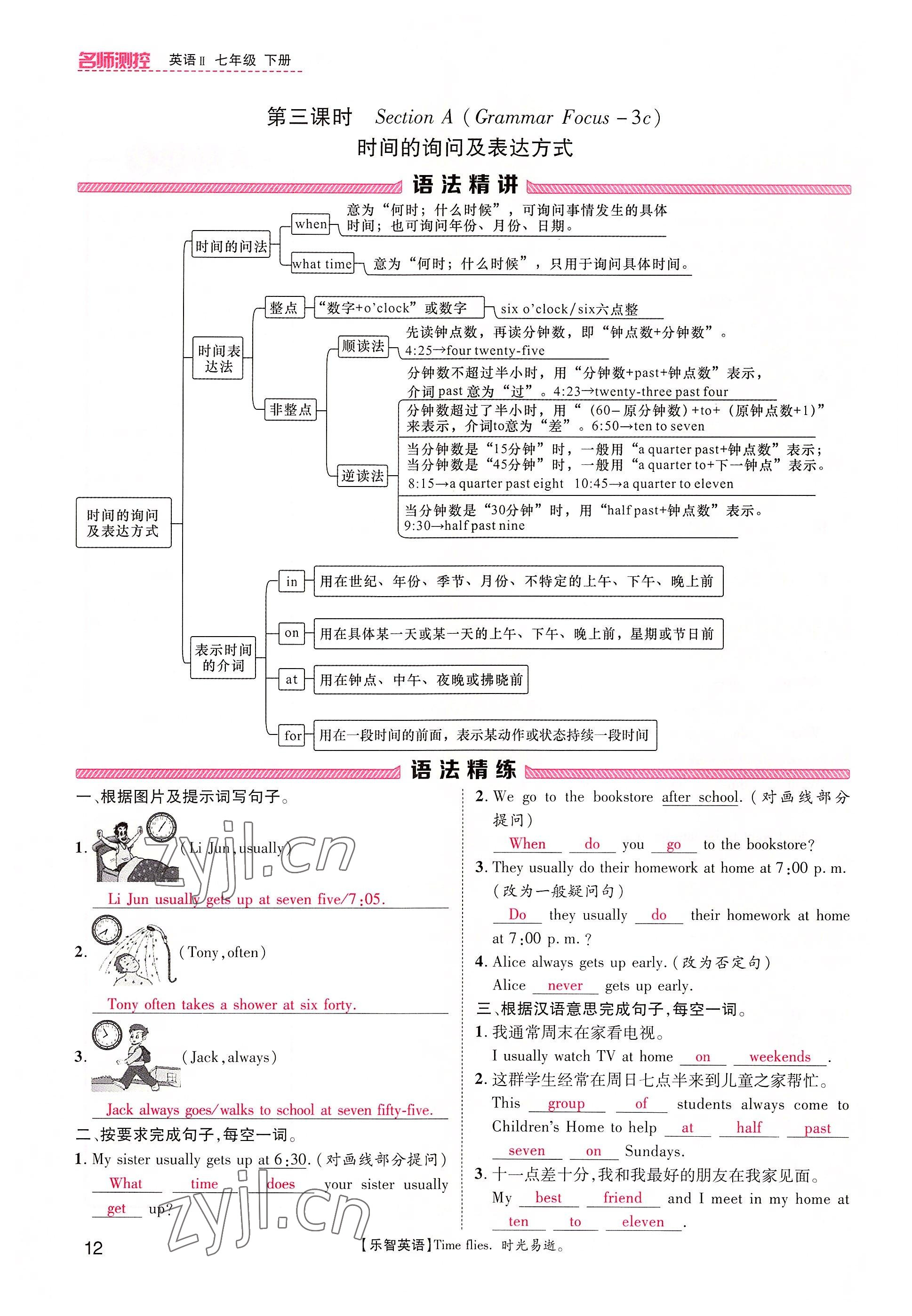 2022年名師測控七年級英語下冊人教版山西專版 參考答案第12頁