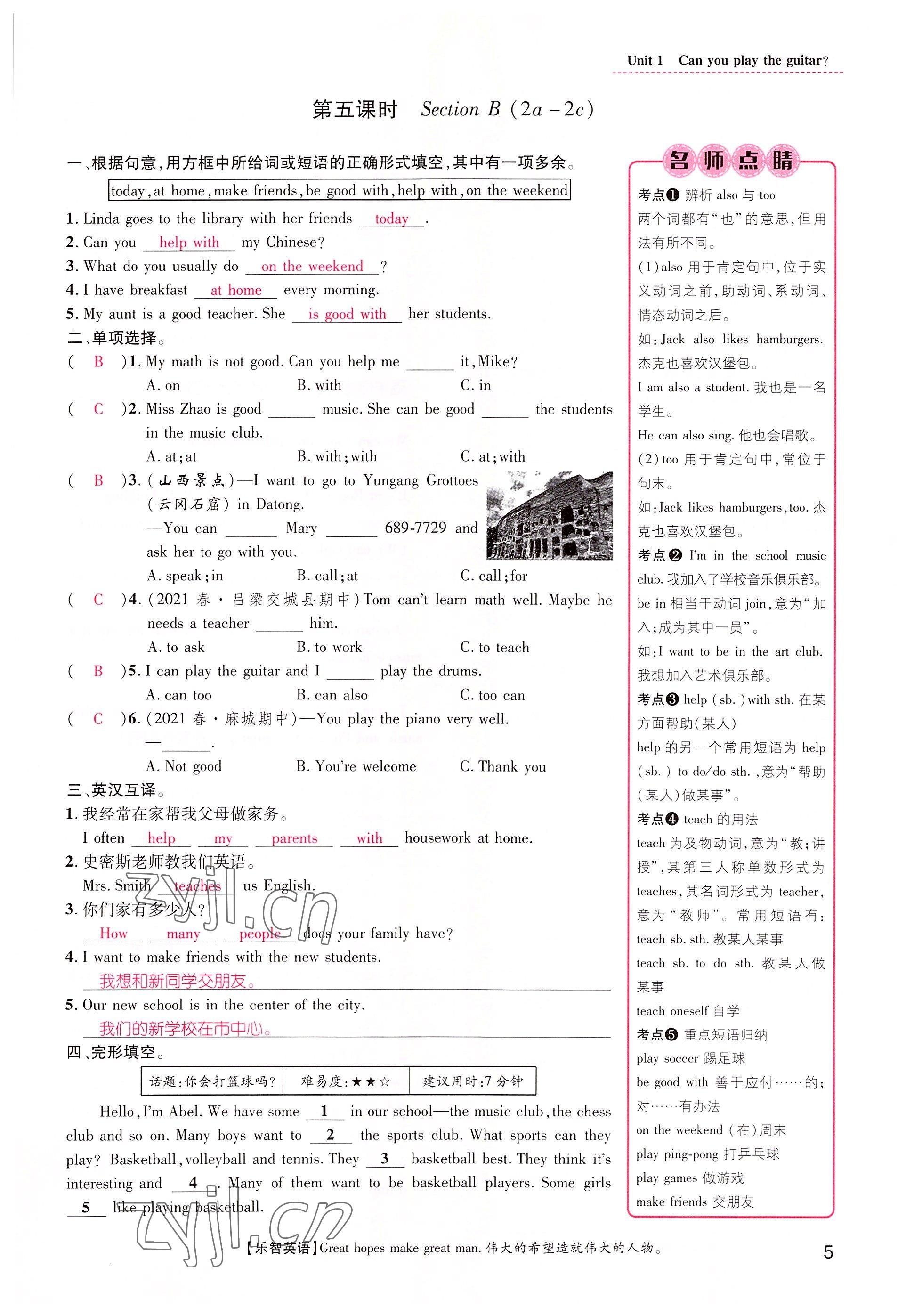 2022年名師測(cè)控七年級(jí)英語(yǔ)下冊(cè)人教版山西專版 參考答案第5頁(yè)