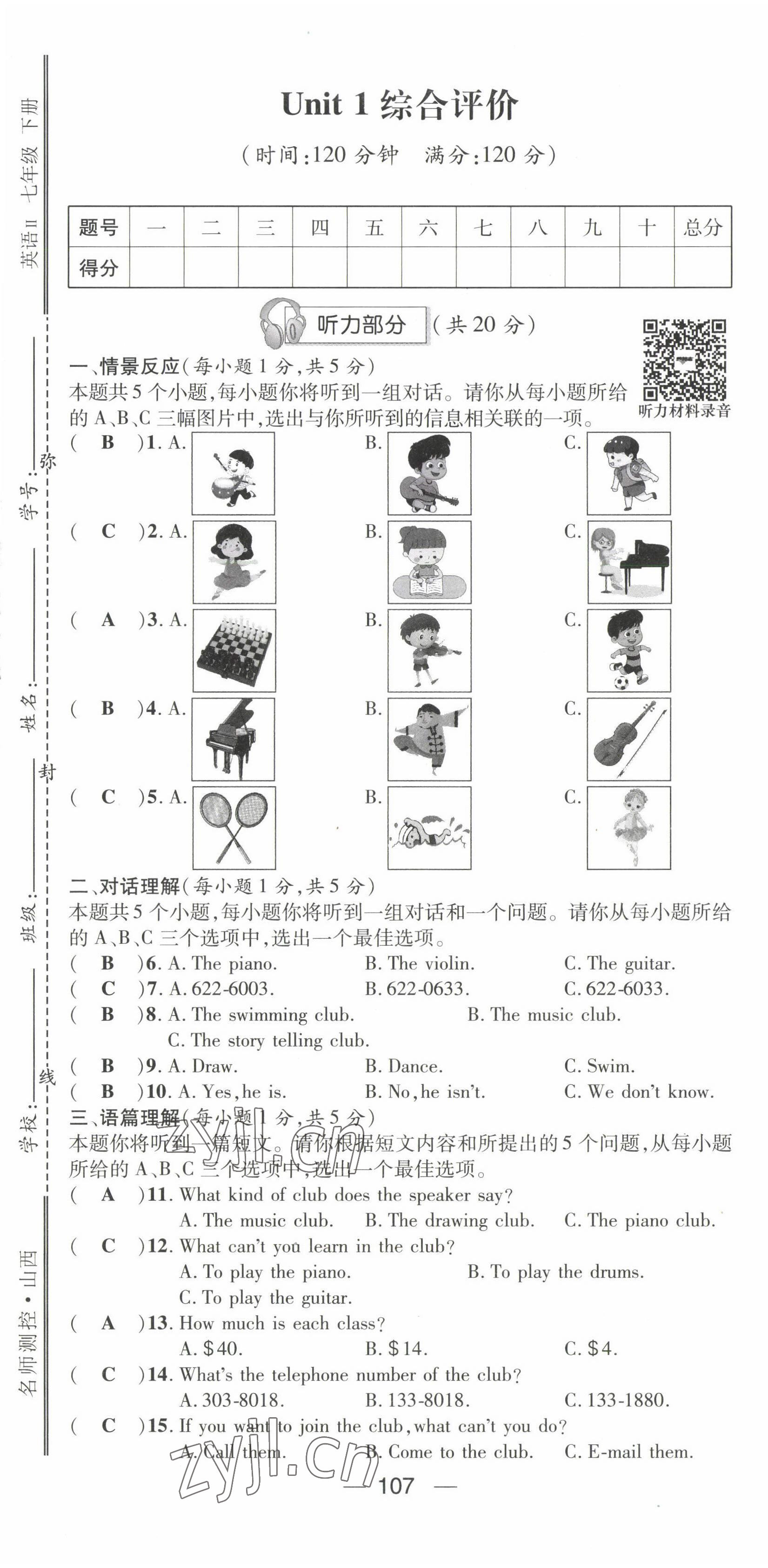 2022年名師測(cè)控七年級(jí)英語下冊(cè)人教版山西專版 第1頁