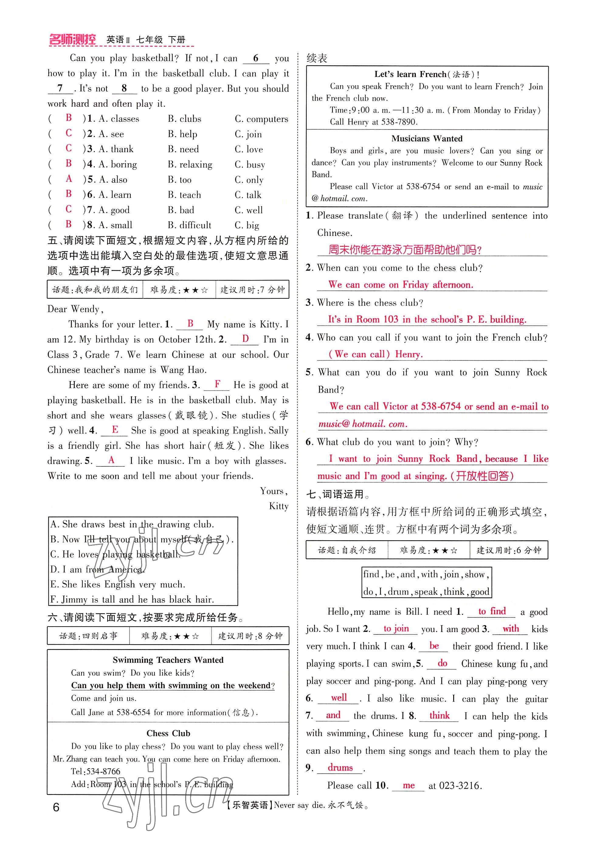 2022年名師測(cè)控七年級(jí)英語(yǔ)下冊(cè)人教版山西專版 參考答案第6頁(yè)