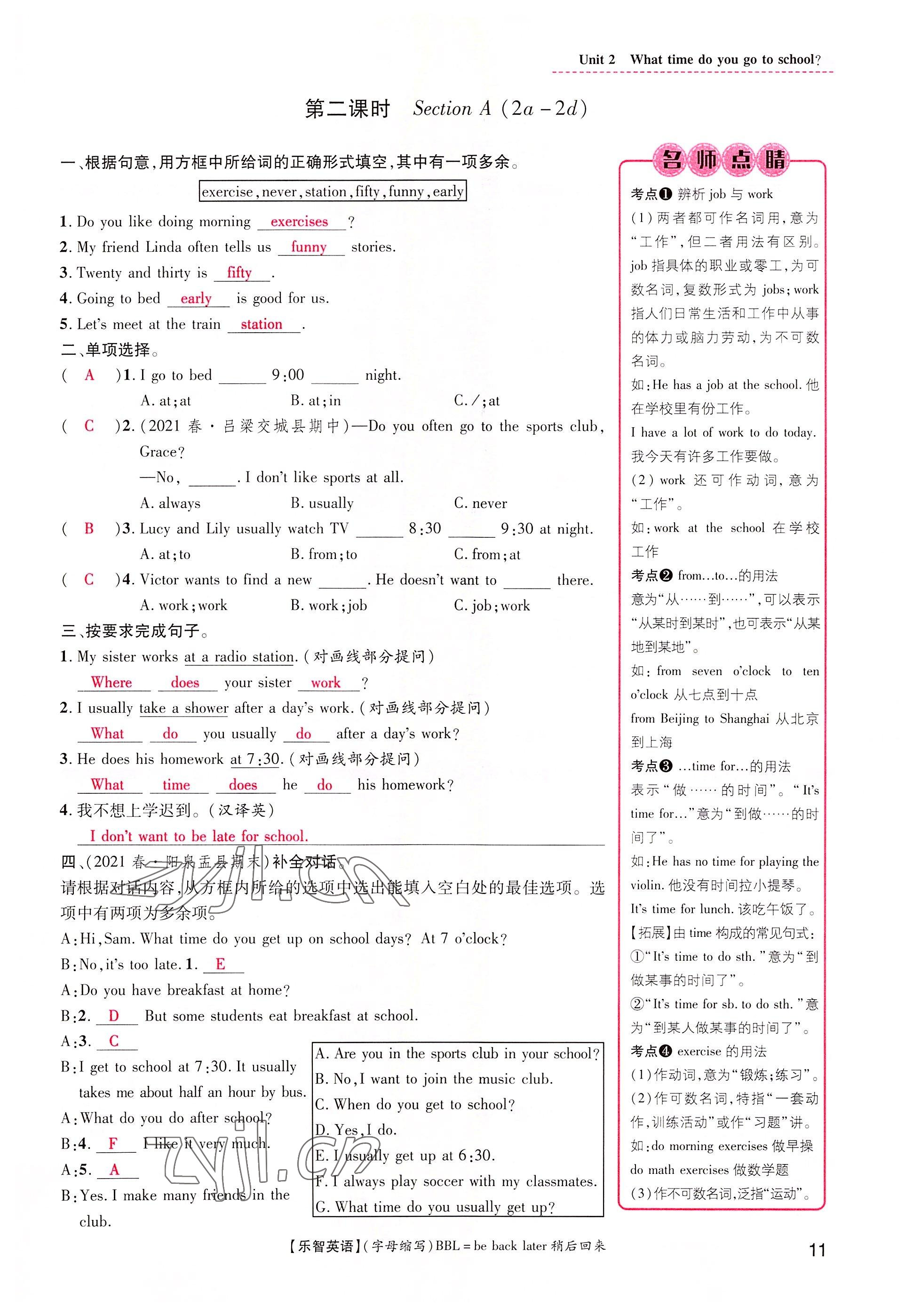 2022年名師測控七年級英語下冊人教版山西專版 參考答案第11頁