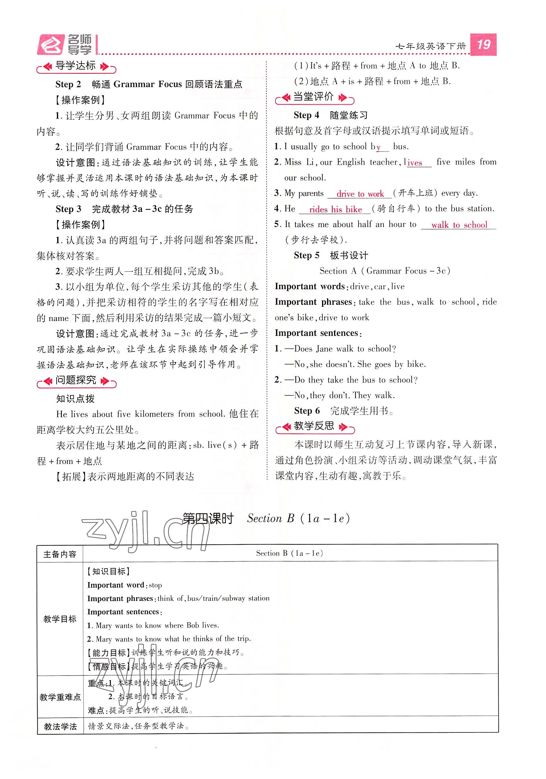 2022年名師測(cè)控七年級(jí)英語(yǔ)下冊(cè)人教版山西專版 參考答案第19頁(yè)