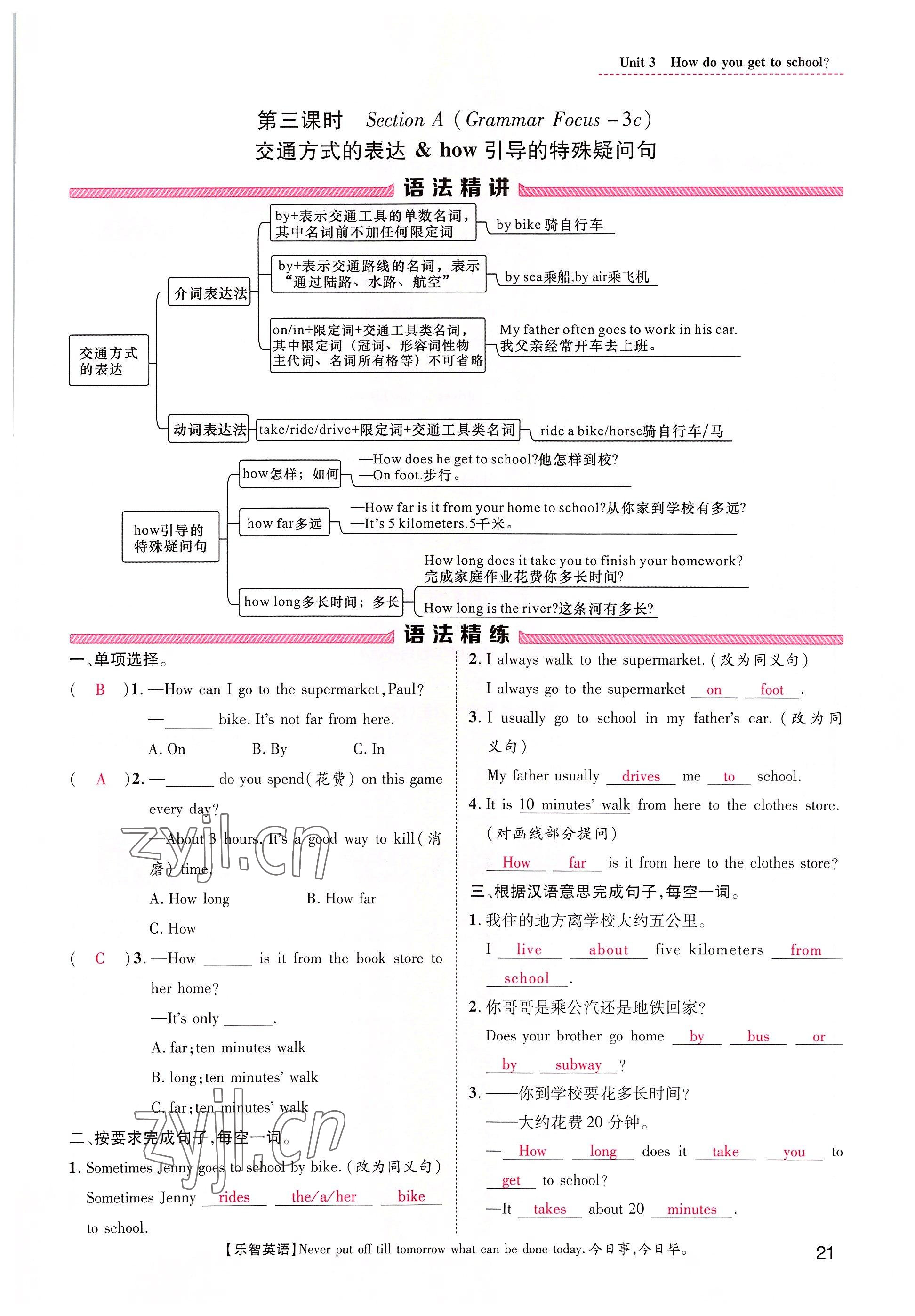 2022年名師測控七年級英語下冊人教版山西專版 參考答案第21頁