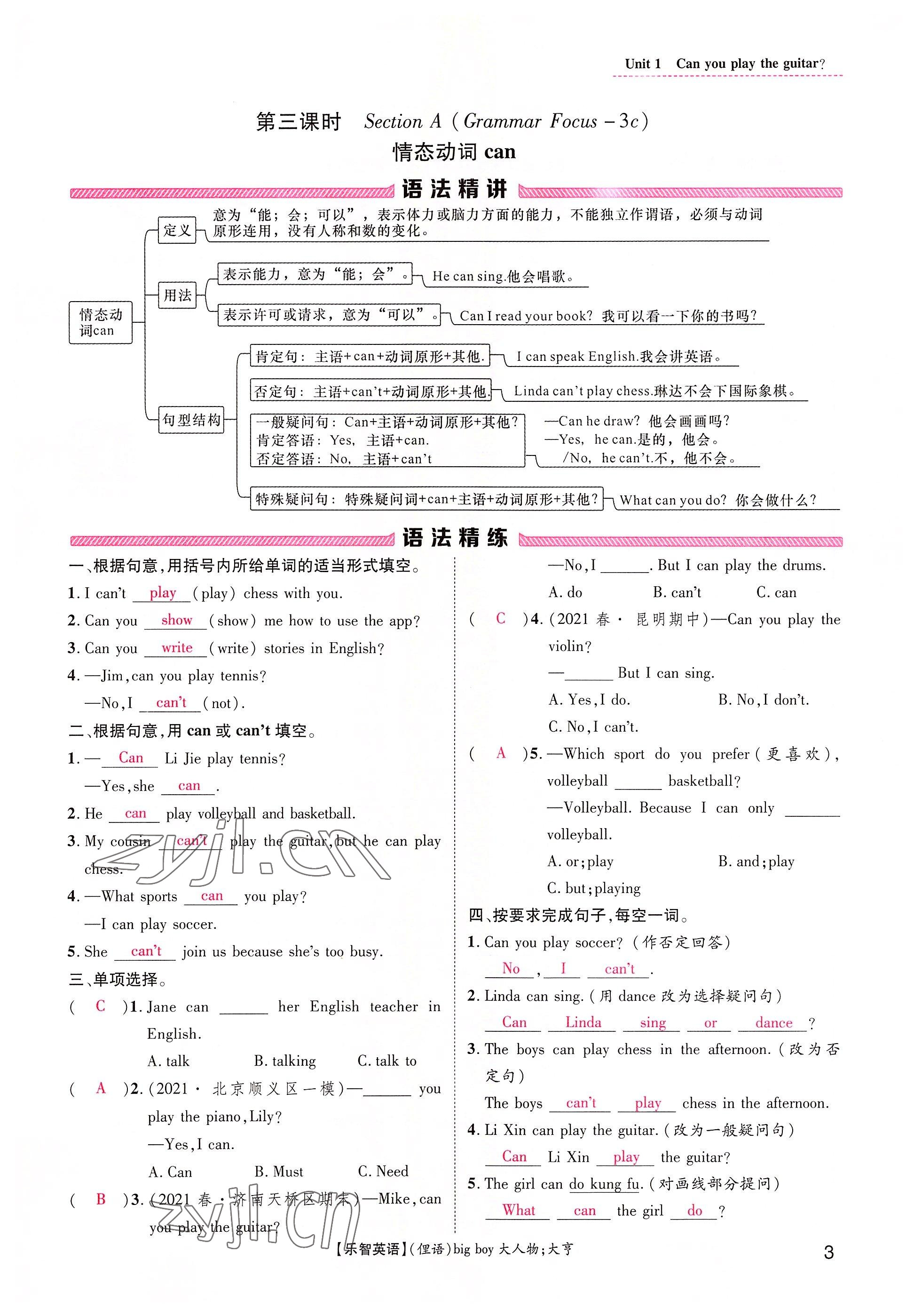 2022年名師測控七年級英語下冊人教版山西專版 參考答案第3頁