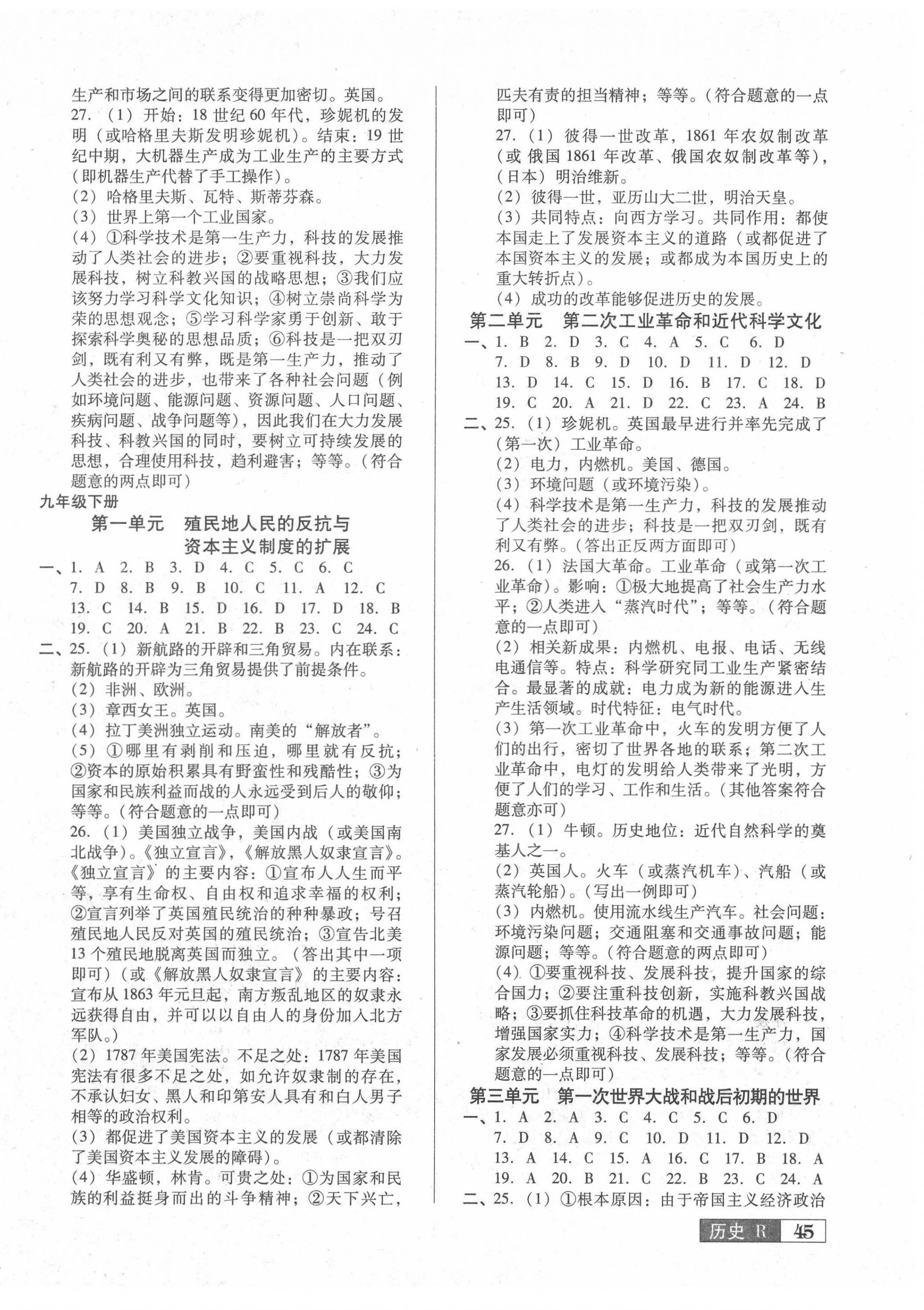 2022年中考階段總復(fù)習(xí)歷史A卷 第2頁