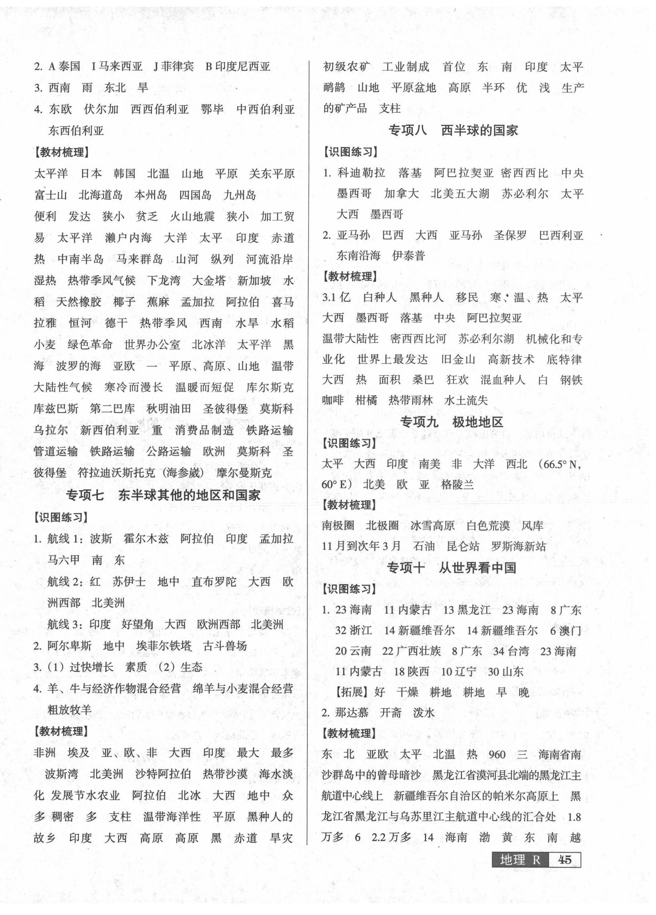 2022年中考階段總復(fù)習(xí)地理A卷 第2頁